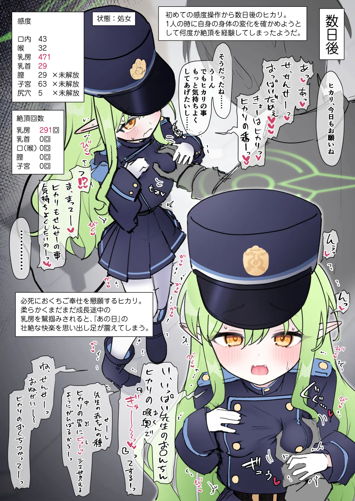 続・感度操作アプリで処女のまま滅茶苦茶にされちゃうヒカリの話❤❤ - หน้า 1
