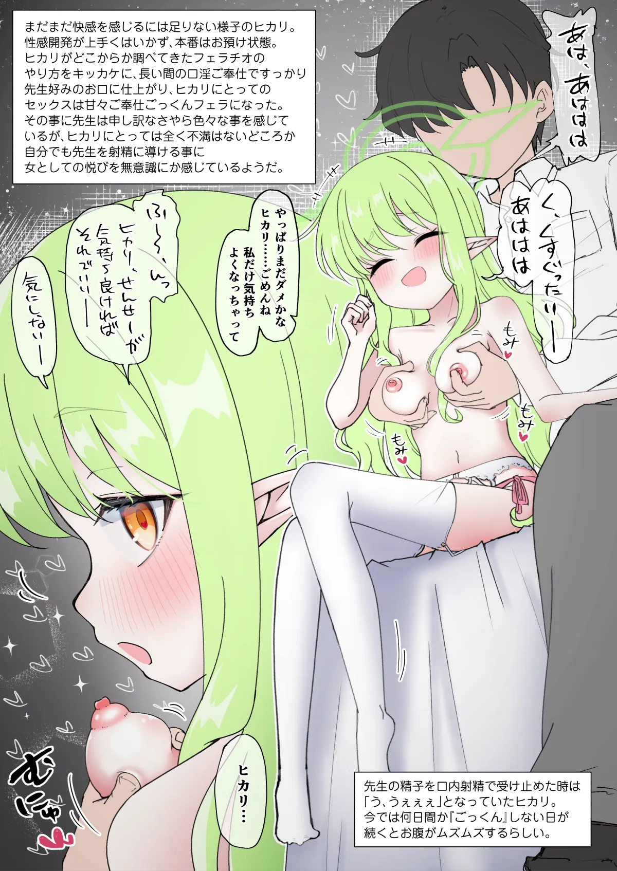 感度操作アプリで処女のまま滅茶苦茶にされちゃうヒカリの話❤ - पृष्ठ 3