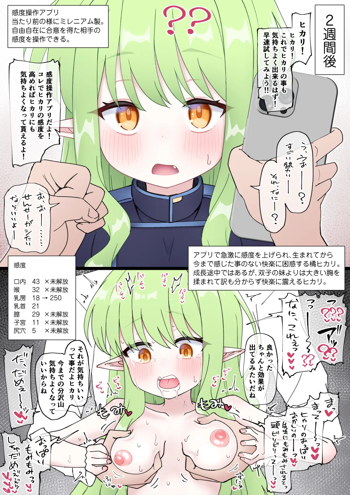 感度操作アプリで処女のまま滅茶苦茶にされちゃうヒカリの話❤ - पृष्ठ 4