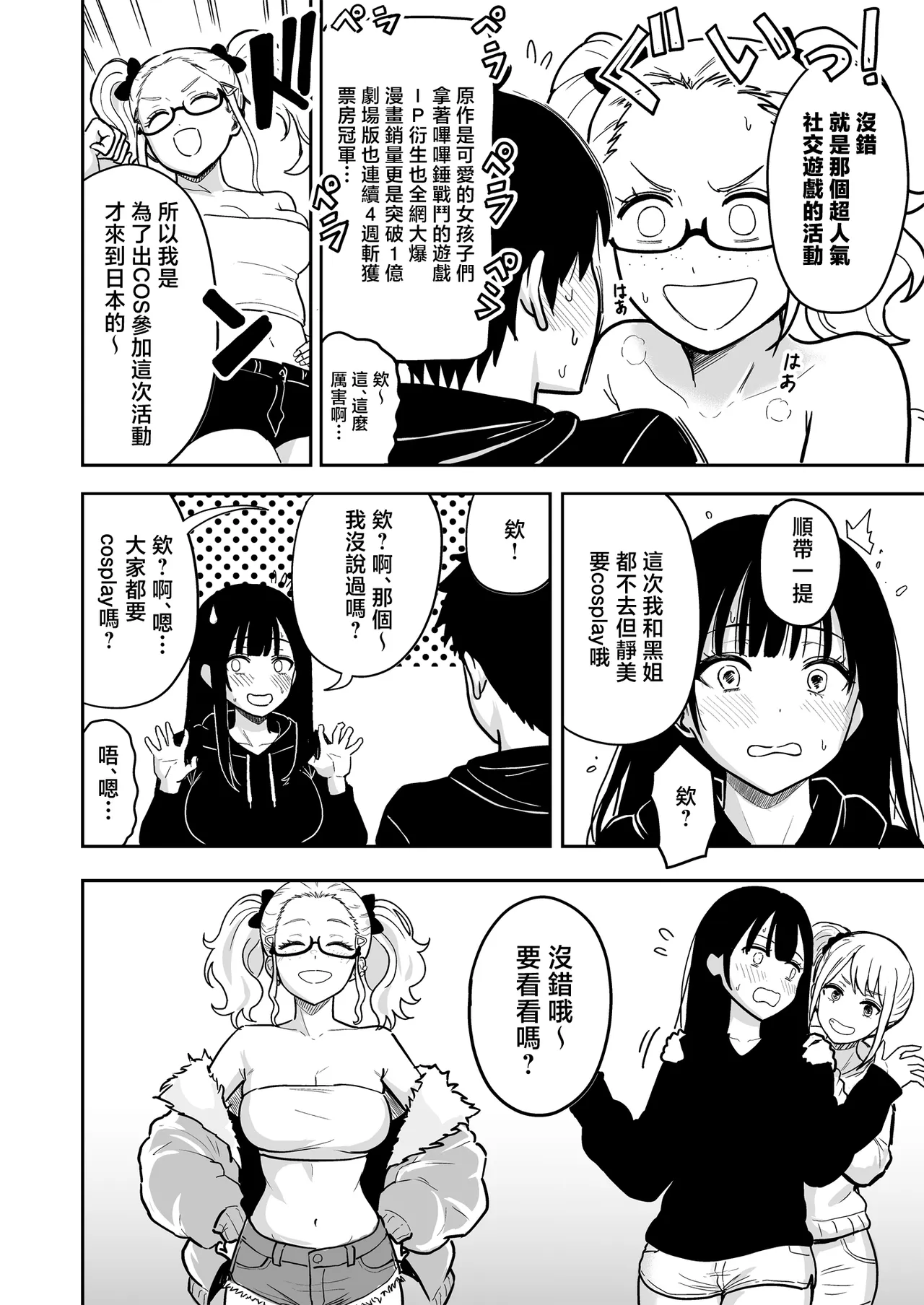 Gal to Meccha Namahame Nakadashi Ecchi Suru Hanashi #6.5 | 和辣妹瘋狂無套中出做愛的故事 #6.5 - Page 6