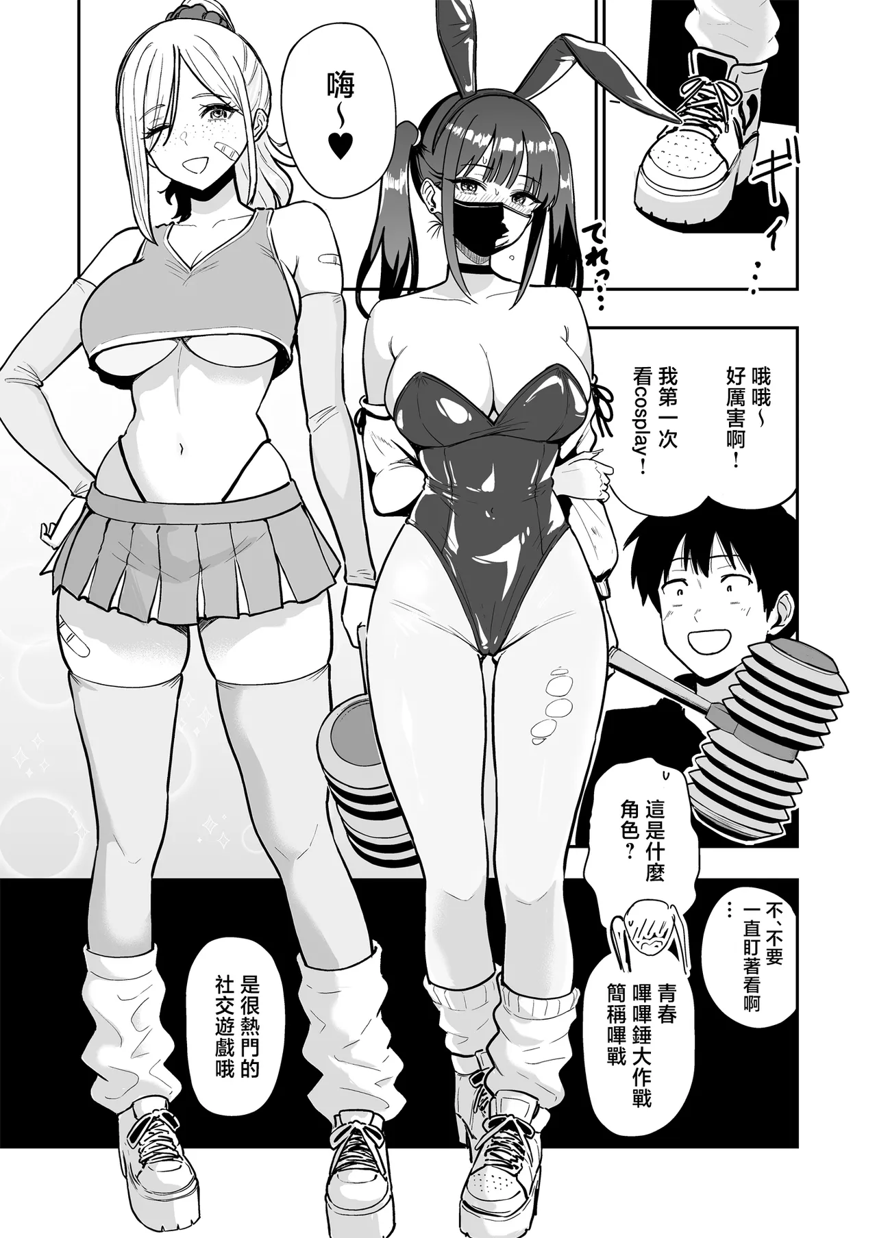 Gal to Meccha Namahame Nakadashi Ecchi Suru Hanashi #6.5 | 和辣妹瘋狂無套中出做愛的故事 #6.5 - Page 7