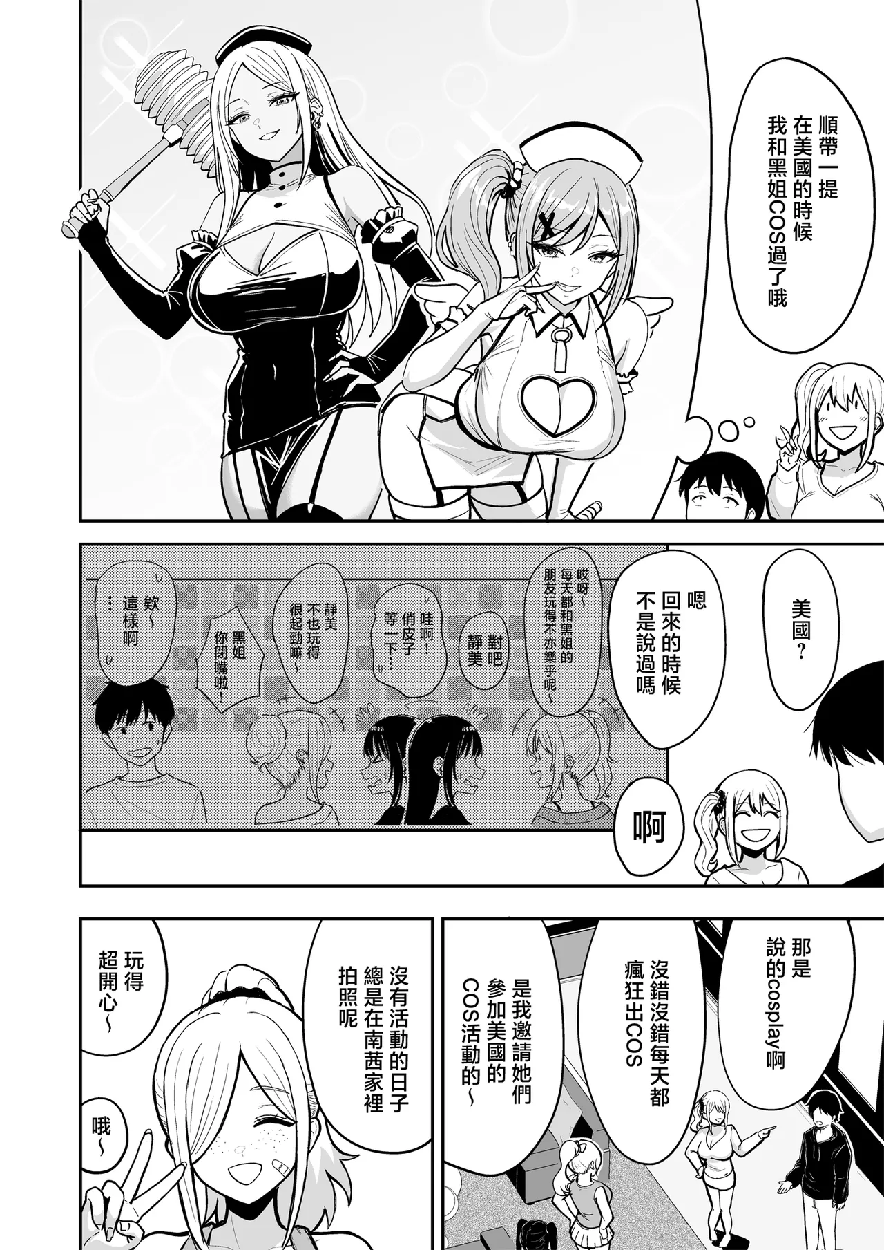 Gal to Meccha Namahame Nakadashi Ecchi Suru Hanashi #6.5 | 和辣妹瘋狂無套中出做愛的故事 #6.5 - Page 8