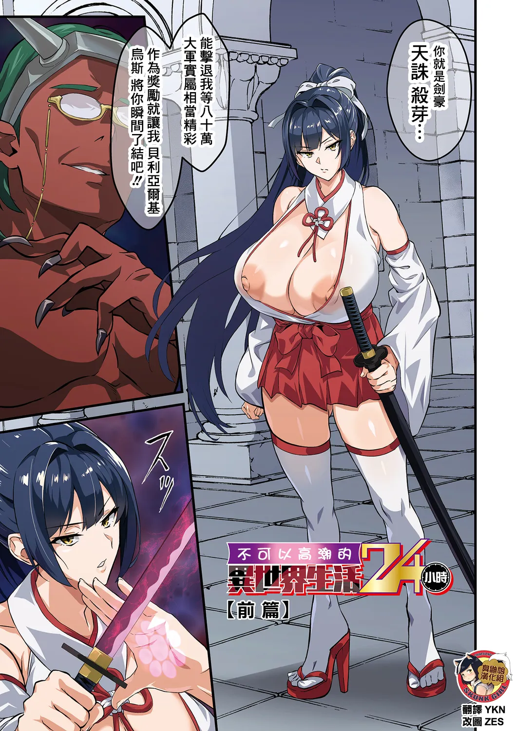 Itte wa Ikenai Isekai Seikatsu 24-ji Ch.1 - 2 | 不可以高潮的異世界生活24小時 前篇 + 後篇 - Pagina 1