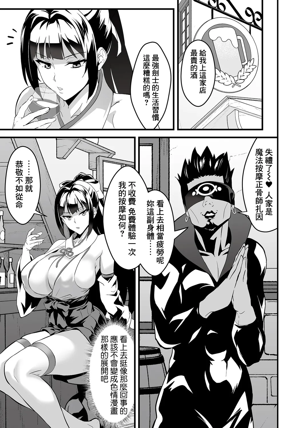 Itte wa Ikenai Isekai Seikatsu 24-ji Ch.1 - 2 | 不可以高潮的異世界生活24小時 前篇 + 後篇 - Pagina 6