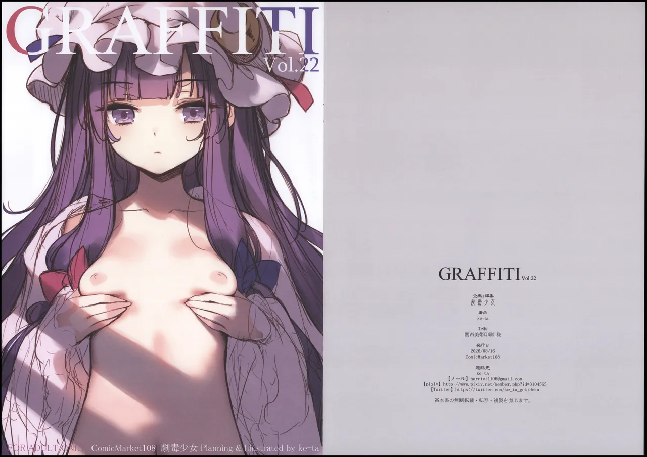 GRAFFITI Vol.22 - 页 1