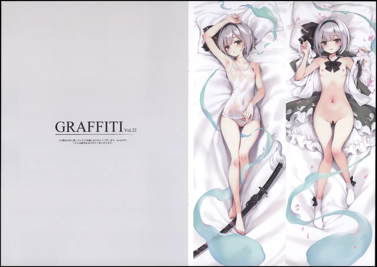 GRAFFITI Vol.22 - 页 2