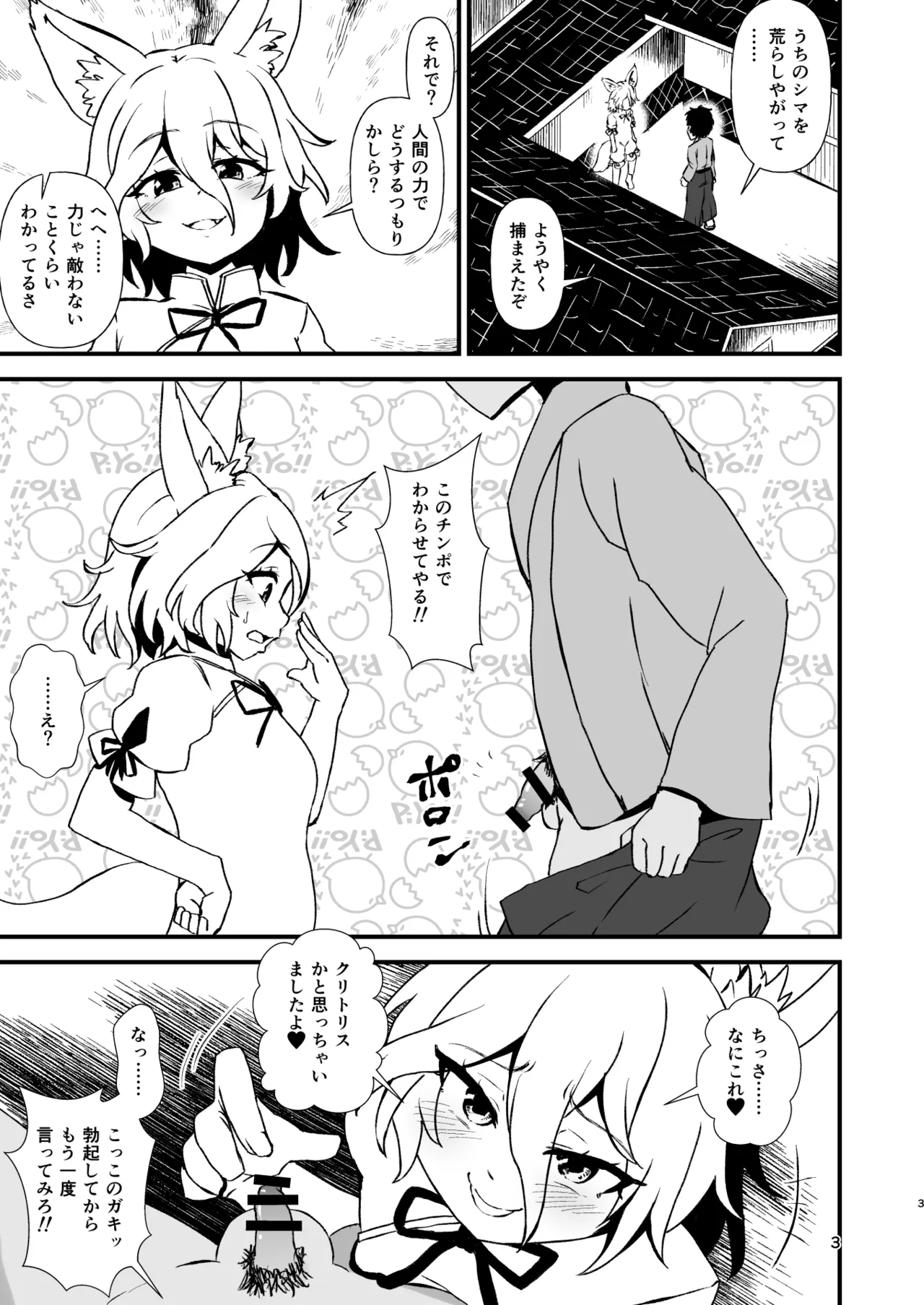 Mesugaki ni Kakareba Donna Kyokon mo Zako Chinpo - صفحة 3