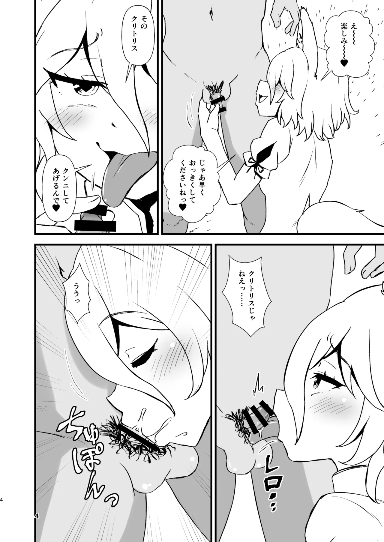 Mesugaki ni Kakareba Donna Kyokon mo Zako Chinpo - صفحة 4