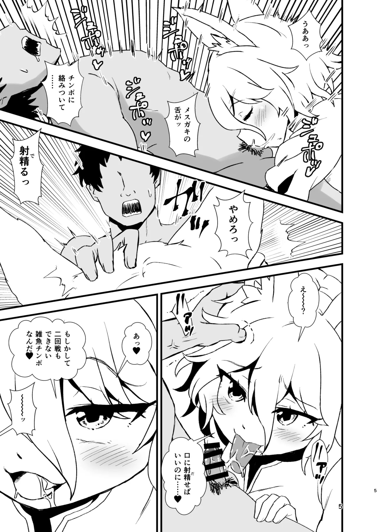 Mesugaki ni Kakareba Donna Kyokon mo Zako Chinpo - صفحة 5