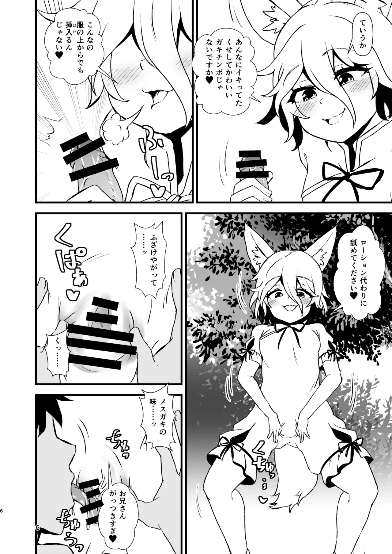 Mesugaki ni Kakareba Donna Kyokon mo Zako Chinpo - صفحة 6