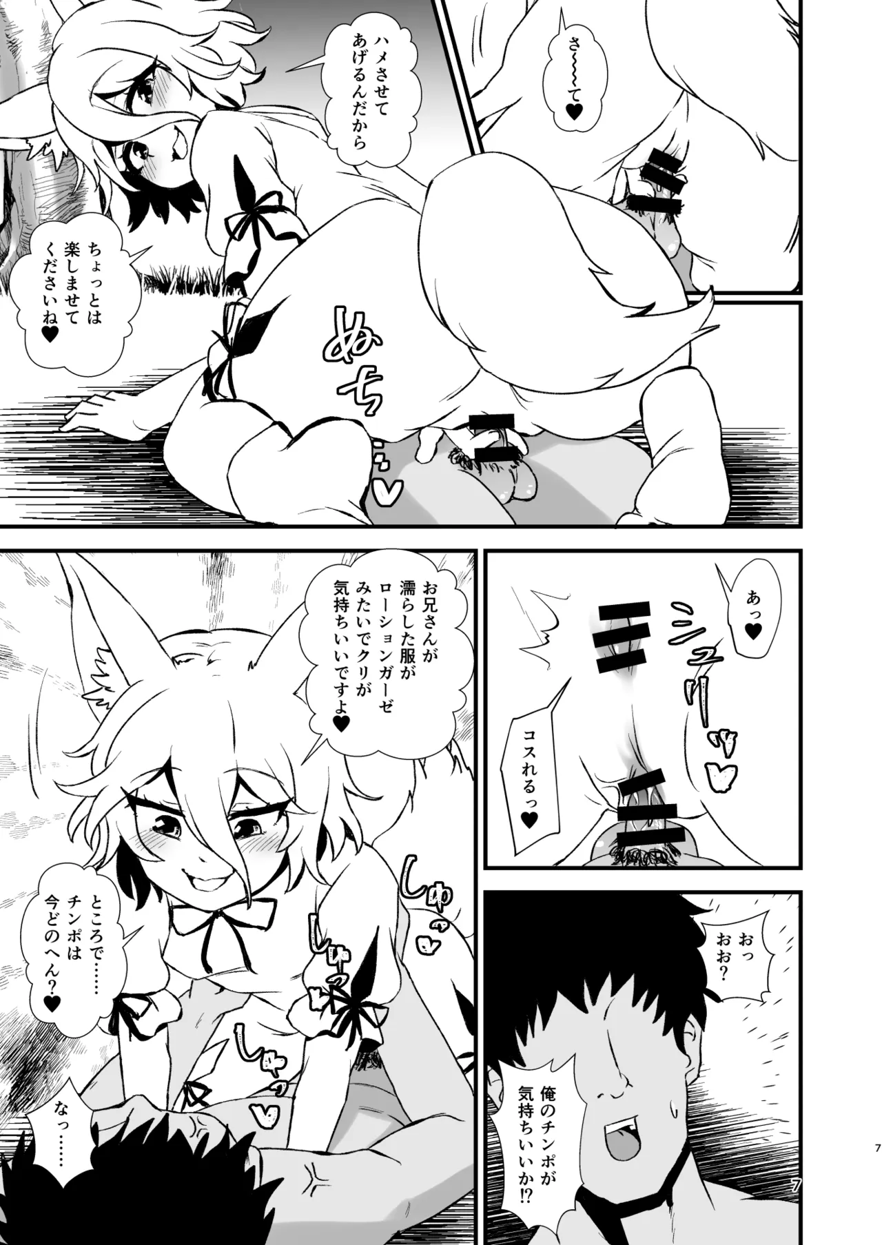 Mesugaki ni Kakareba Donna Kyokon mo Zako Chinpo - صفحة 7