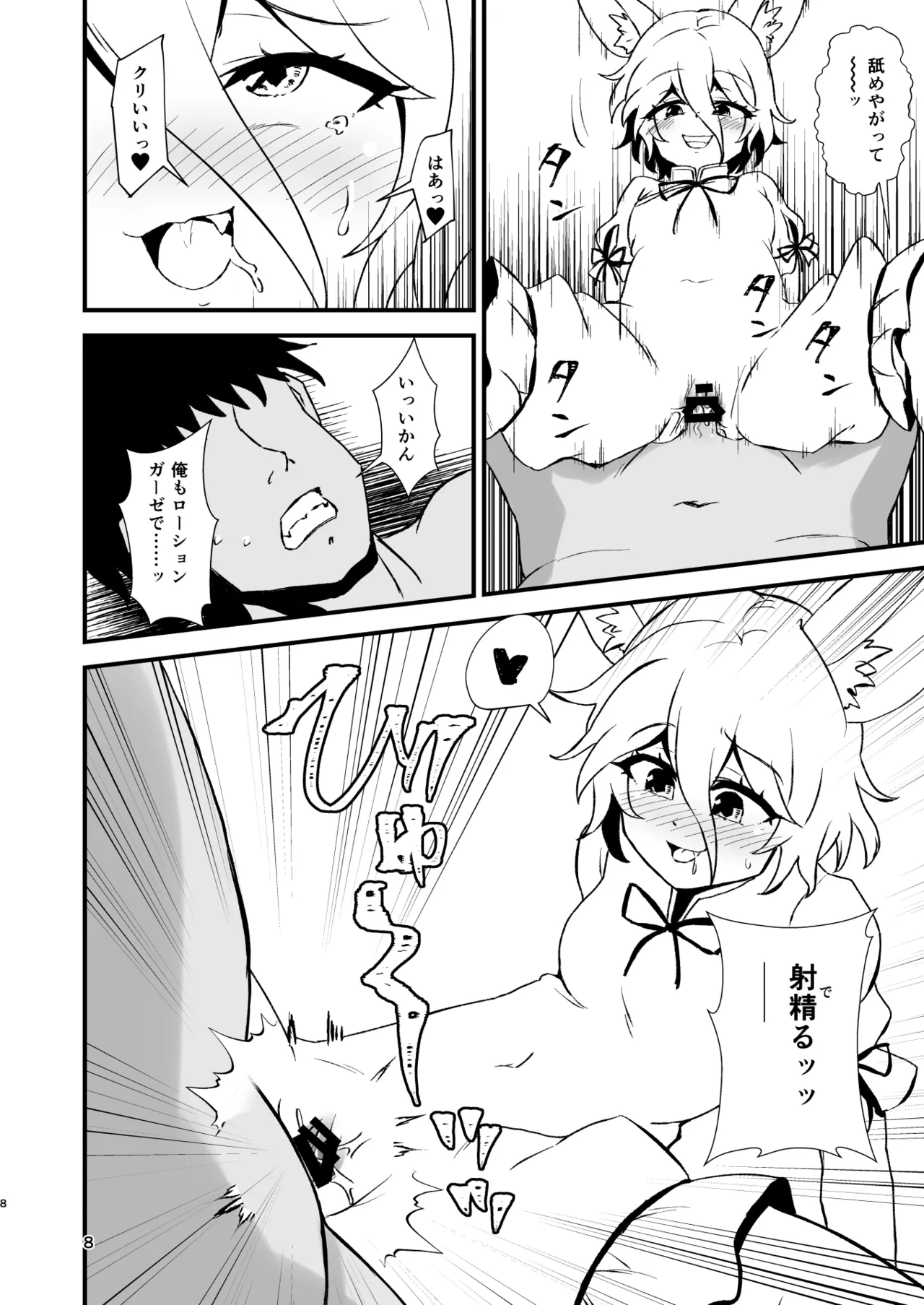 Mesugaki ni Kakareba Donna Kyokon mo Zako Chinpo - صفحة 8