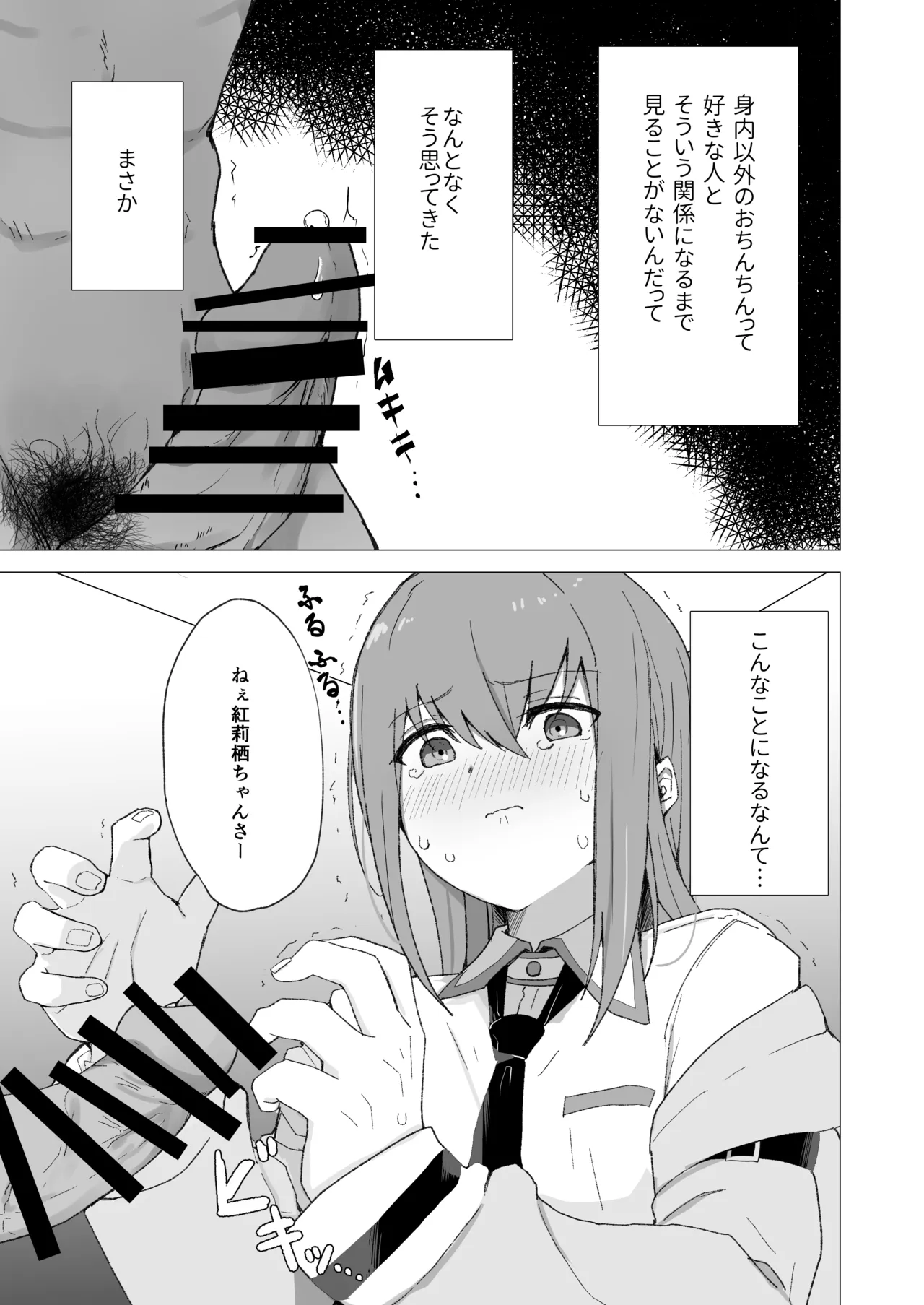 Chinpira-Kun ni Mechamecha ni Sareru Kurisu-Chan no Ero Hon - पृष्ठ 2