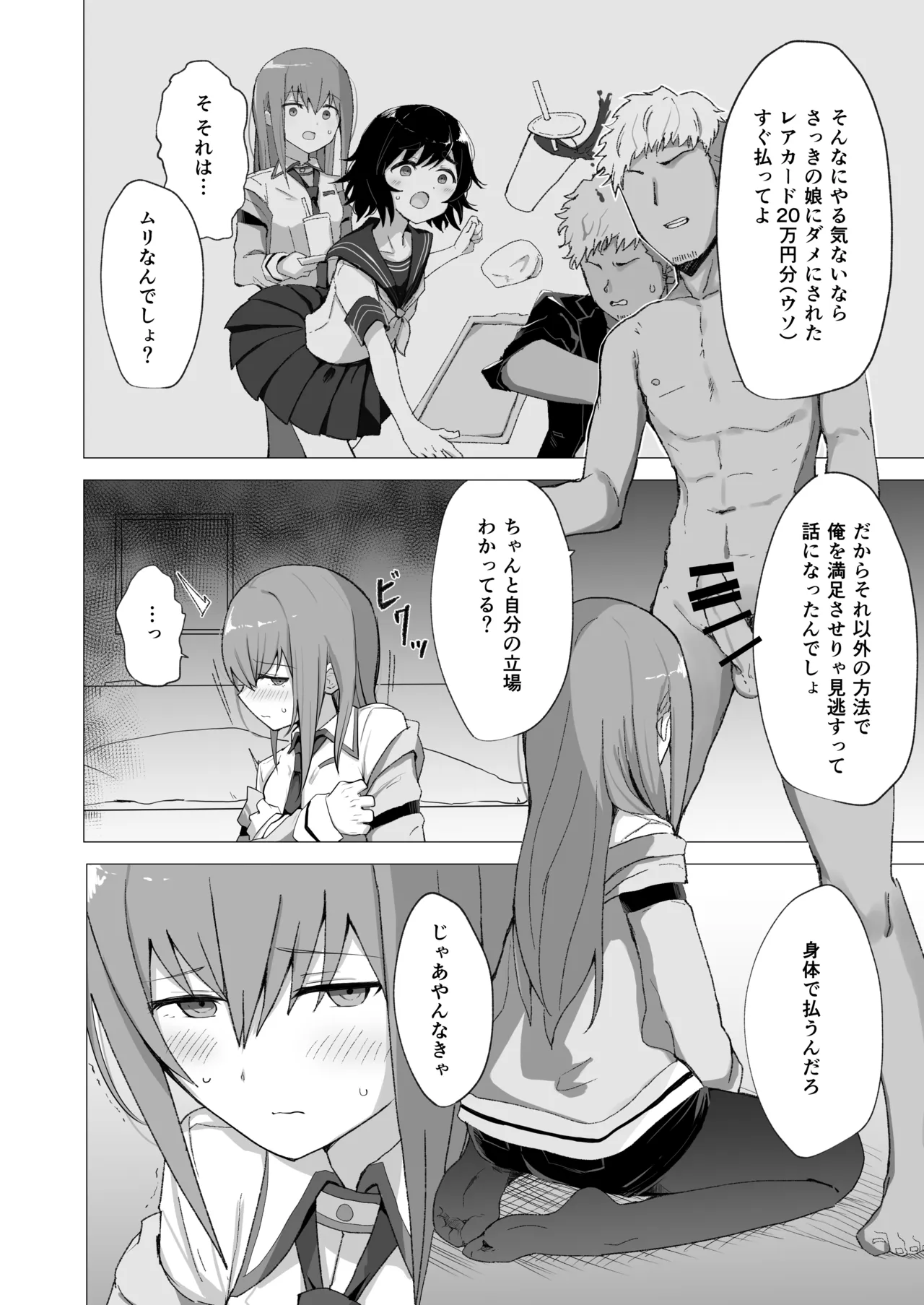 Chinpira-Kun ni Mechamecha ni Sareru Kurisu-Chan no Ero Hon - पृष्ठ 3