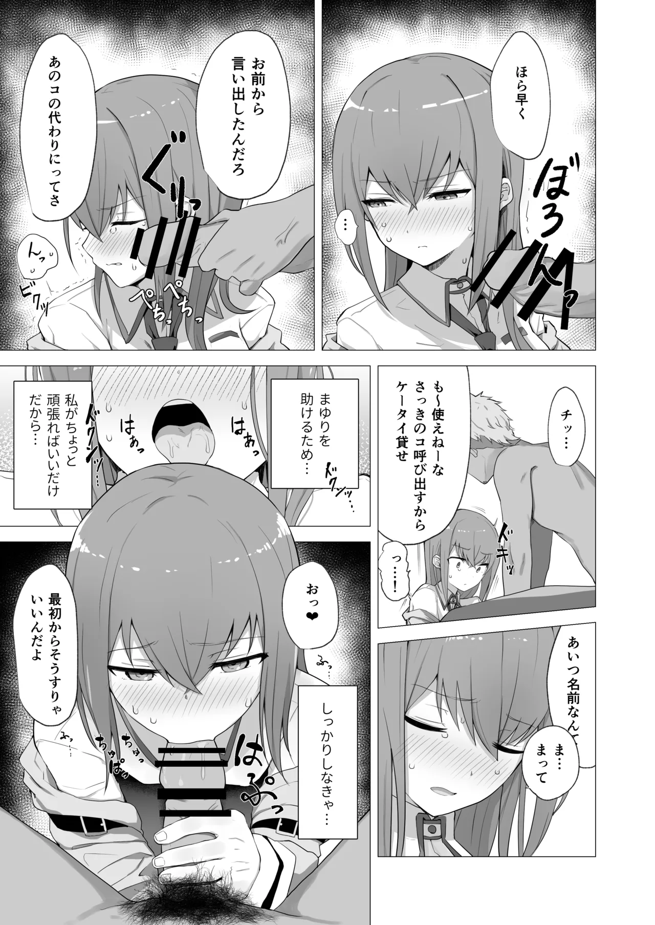 Chinpira-Kun ni Mechamecha ni Sareru Kurisu-Chan no Ero Hon - पृष्ठ 4