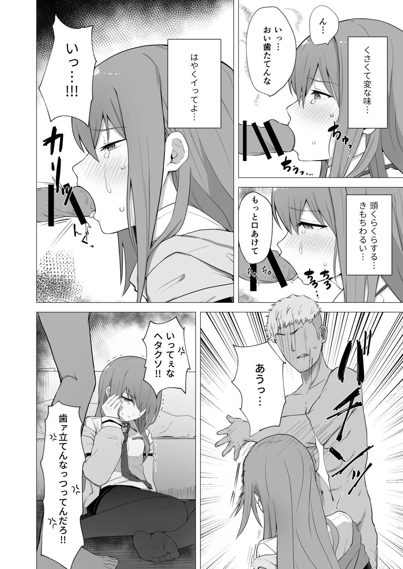 Chinpira-Kun ni Mechamecha ni Sareru Kurisu-Chan no Ero Hon - पृष्ठ 5