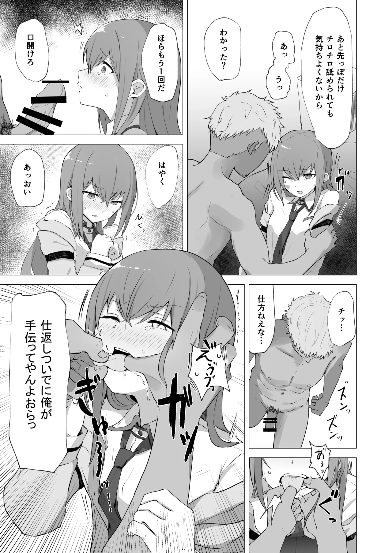 Chinpira-Kun ni Mechamecha ni Sareru Kurisu-Chan no Ero Hon - पृष्ठ 6