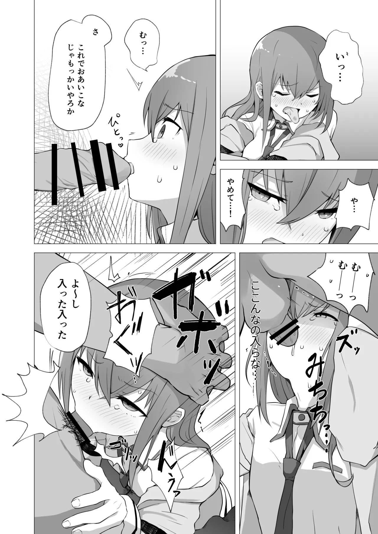 Chinpira-Kun ni Mechamecha ni Sareru Kurisu-Chan no Ero Hon - पृष्ठ 7