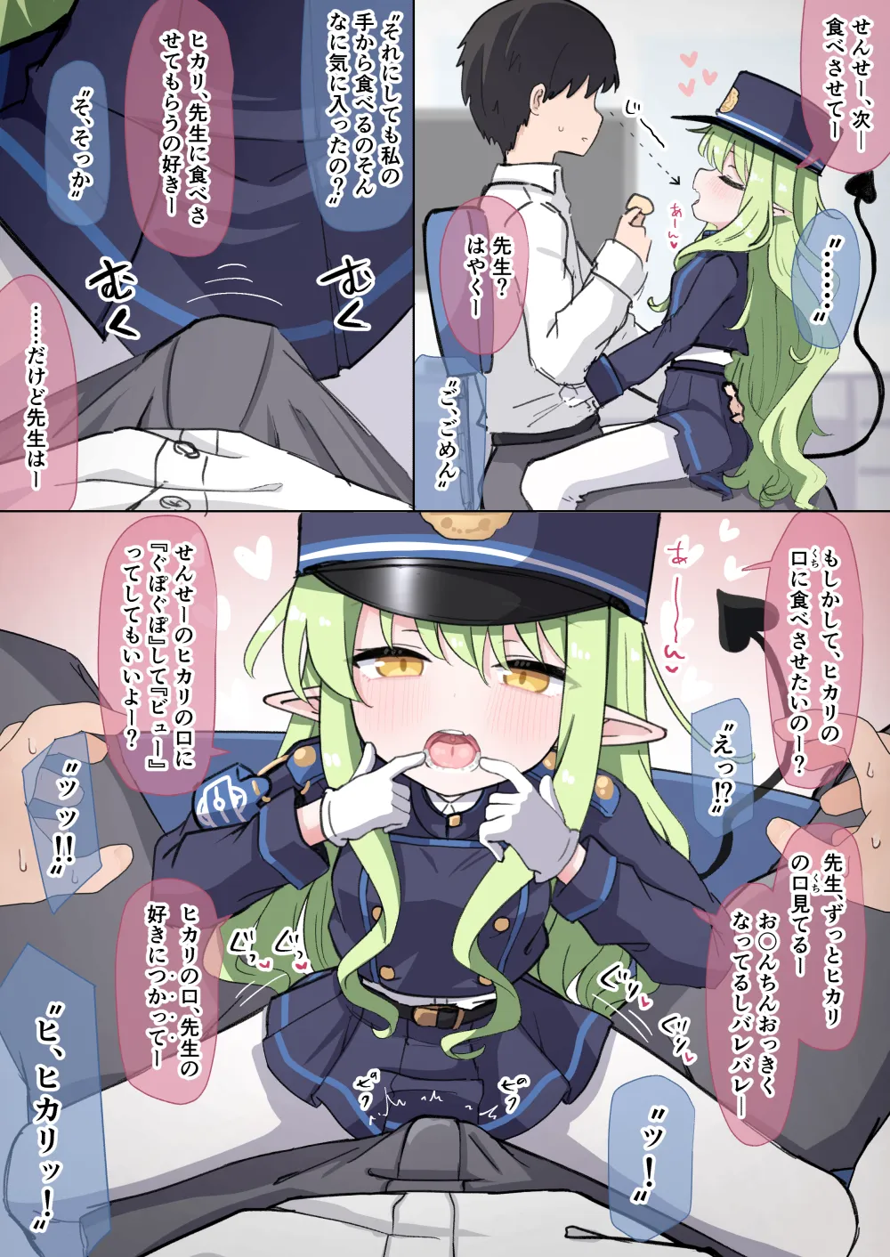 ヒカリのおくち誘惑イラマチオ💚🚂✨ - Página 1