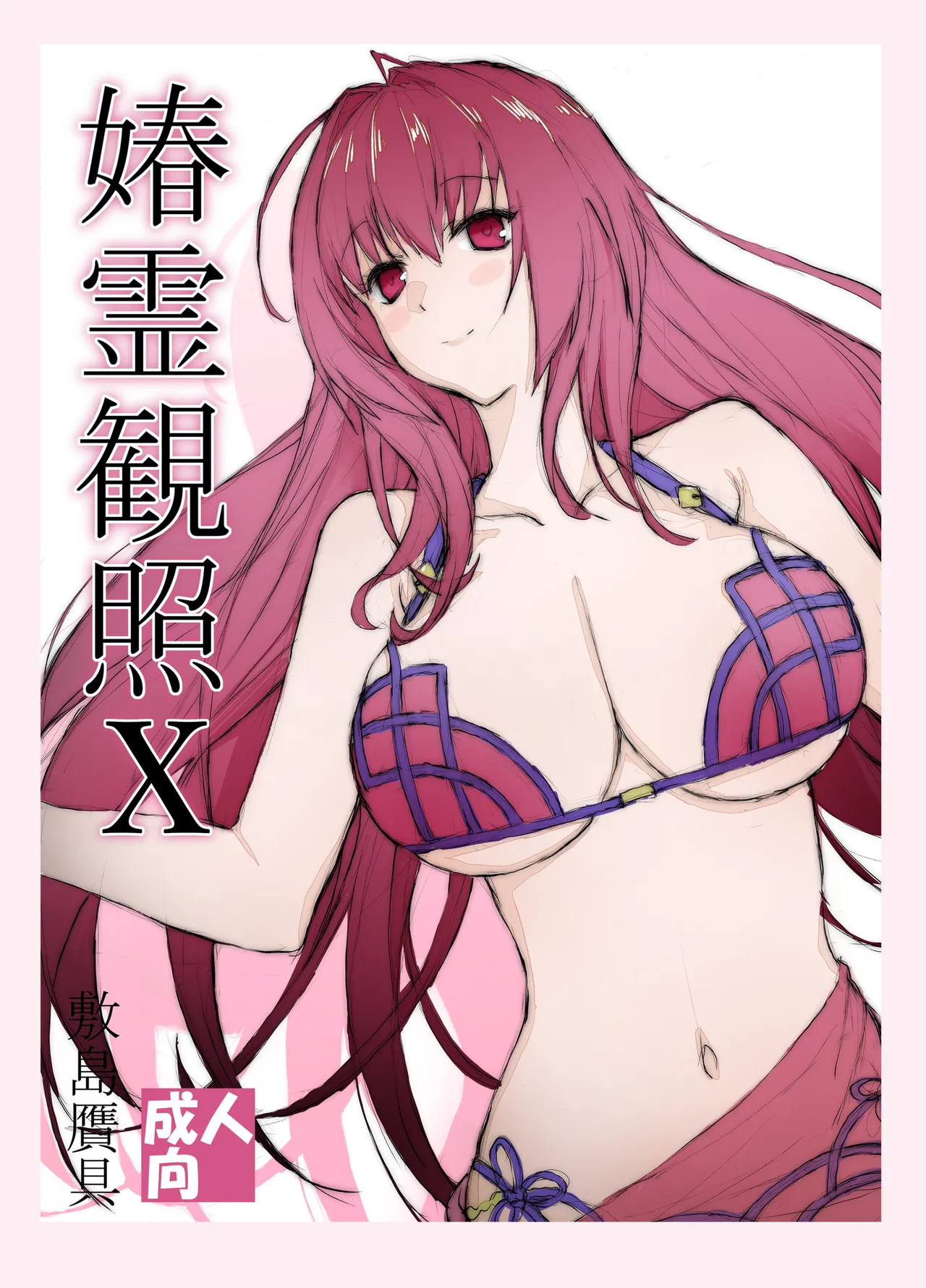 Shunrei Kanshou X - หน้า 1