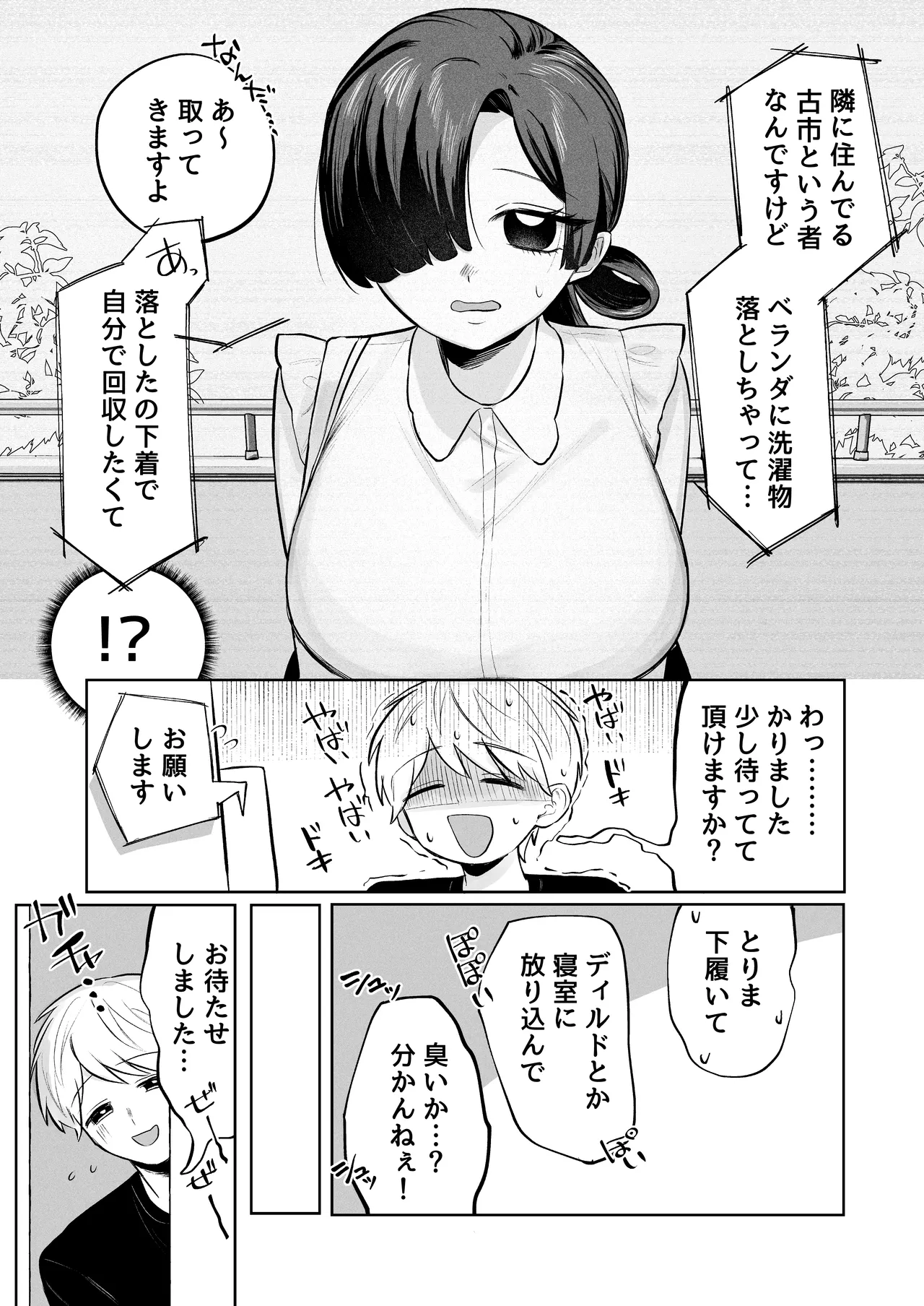 Ore no Heki o Kanzen Hāku Shita Sutōkā (Otonari san) Shūrai ！ - Сторінка 4