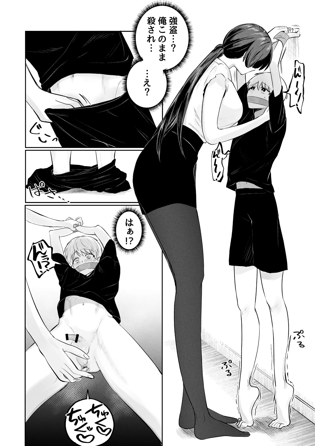 Ore no Heki o Kanzen Hāku Shita Sutōkā (Otonari san) Shūrai ！ - Сторінка 7