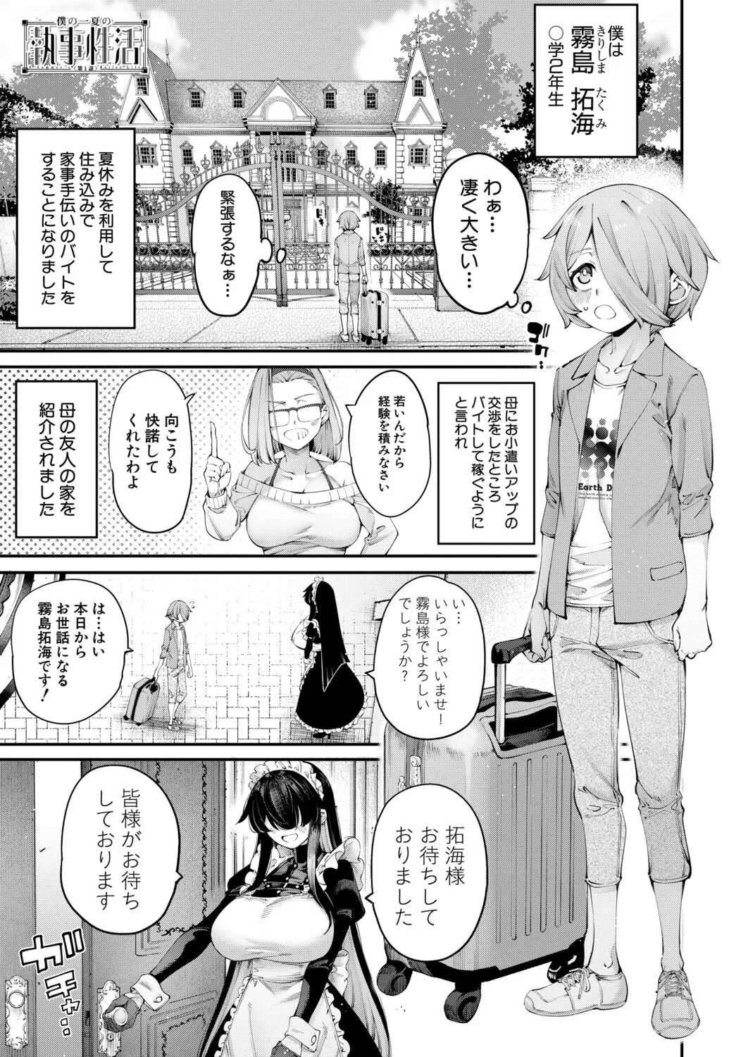 COMIC Mugen Tensei 2026-10 - ページ 2