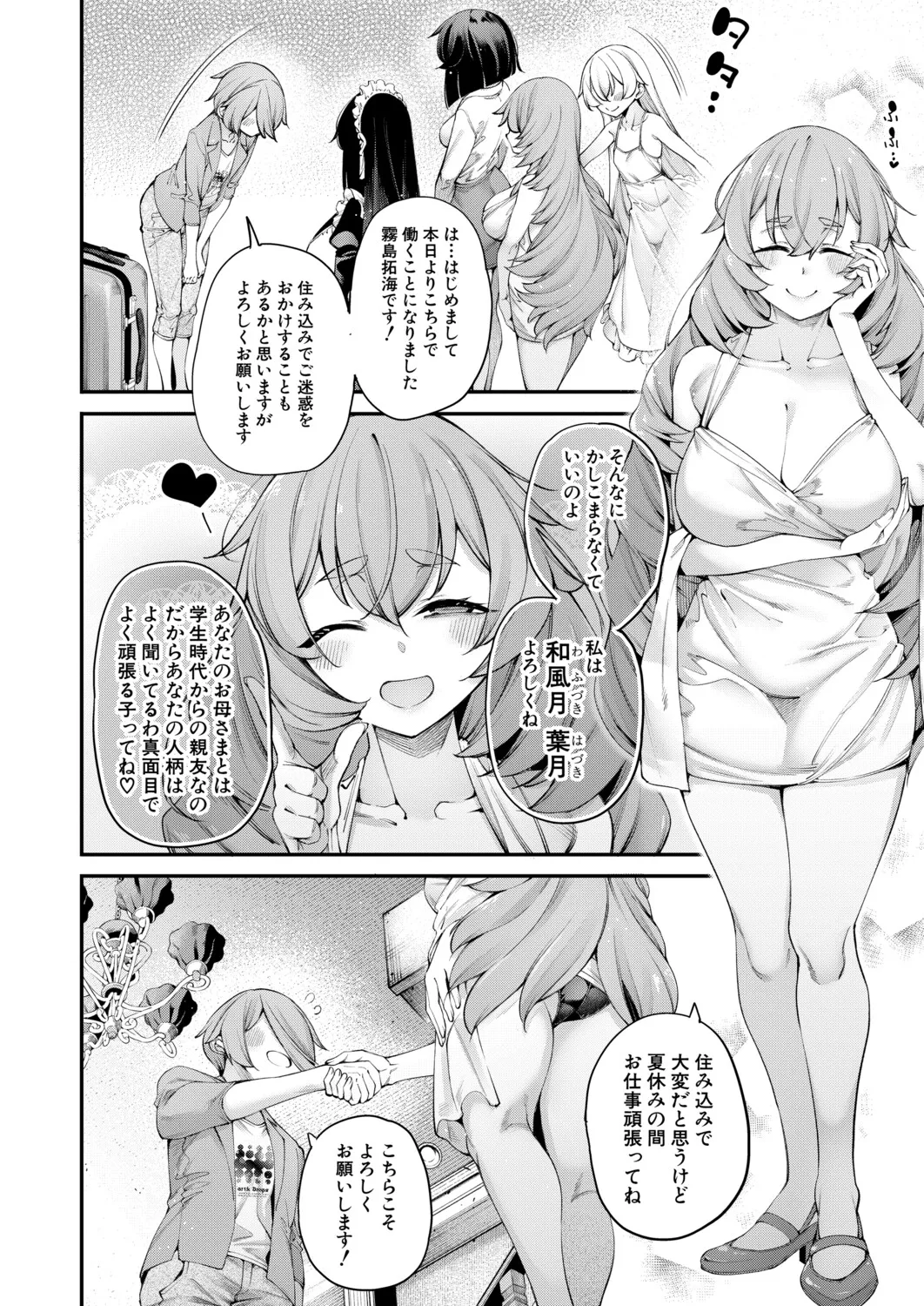 COMIC Mugen Tensei 2026-10 - ページ 5