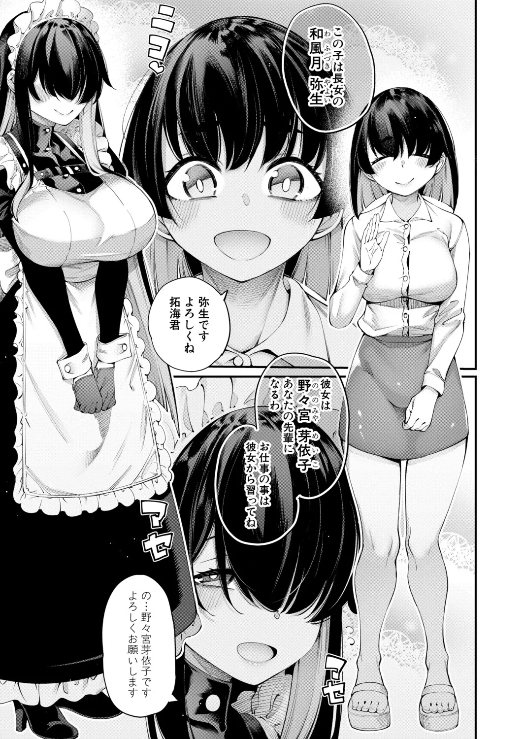 COMIC Mugen Tensei 2026-10 - ページ 6