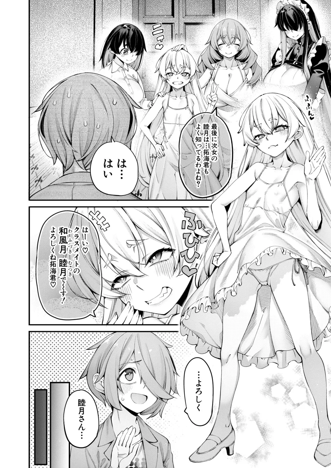 COMIC Mugen Tensei 2026-10 - ページ 7