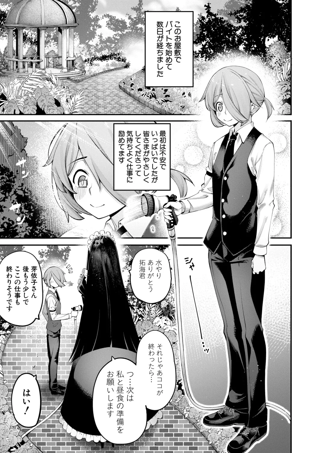 COMIC Mugen Tensei 2026-10 - ページ 8