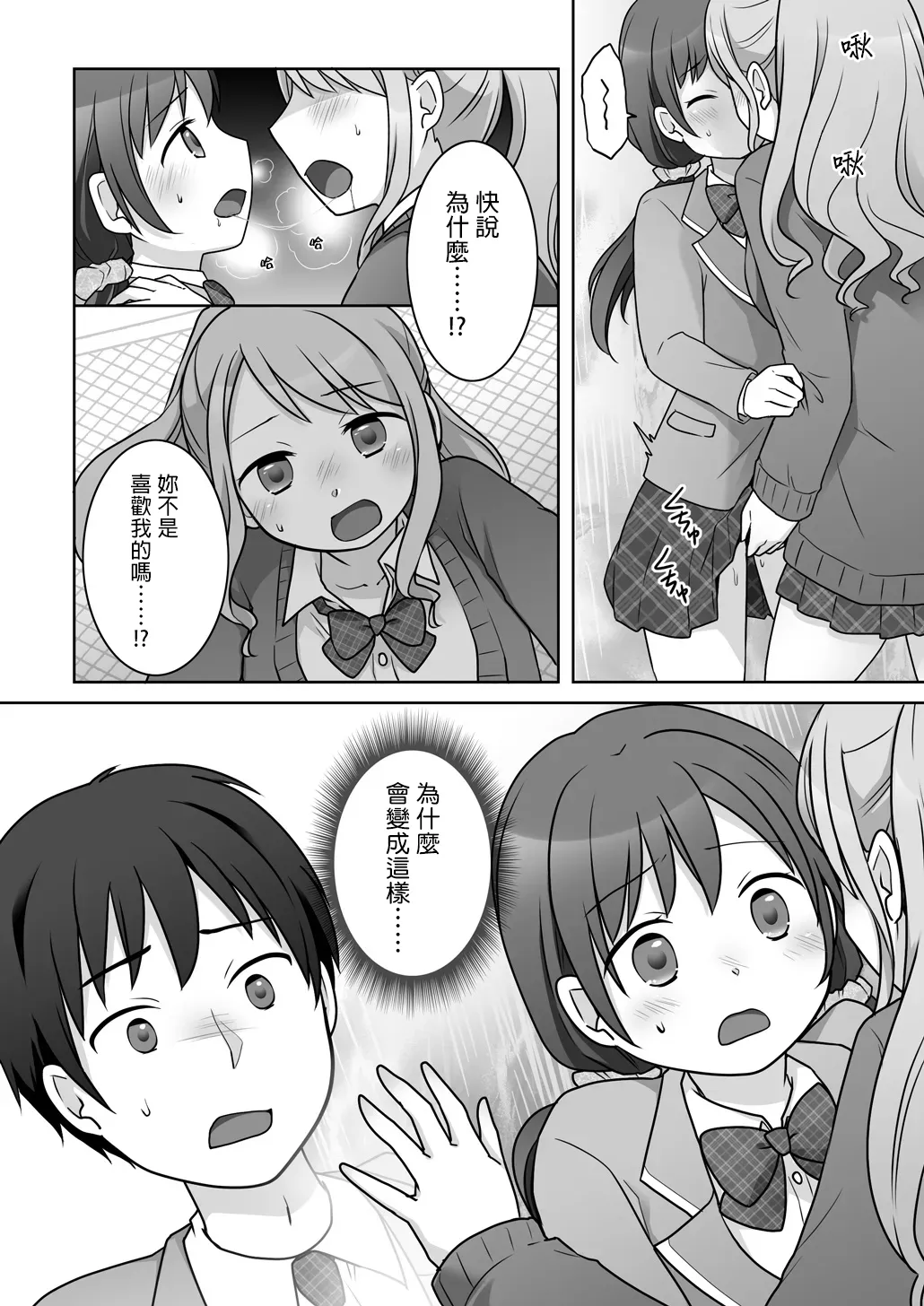 Osananajimi ♀ Ni TS Saserarete, Yuri Kappuru Ni Nacchau Hanashi | 被青梅竹馬♀TS後，我們成為了百合情侶 - หน้า 2