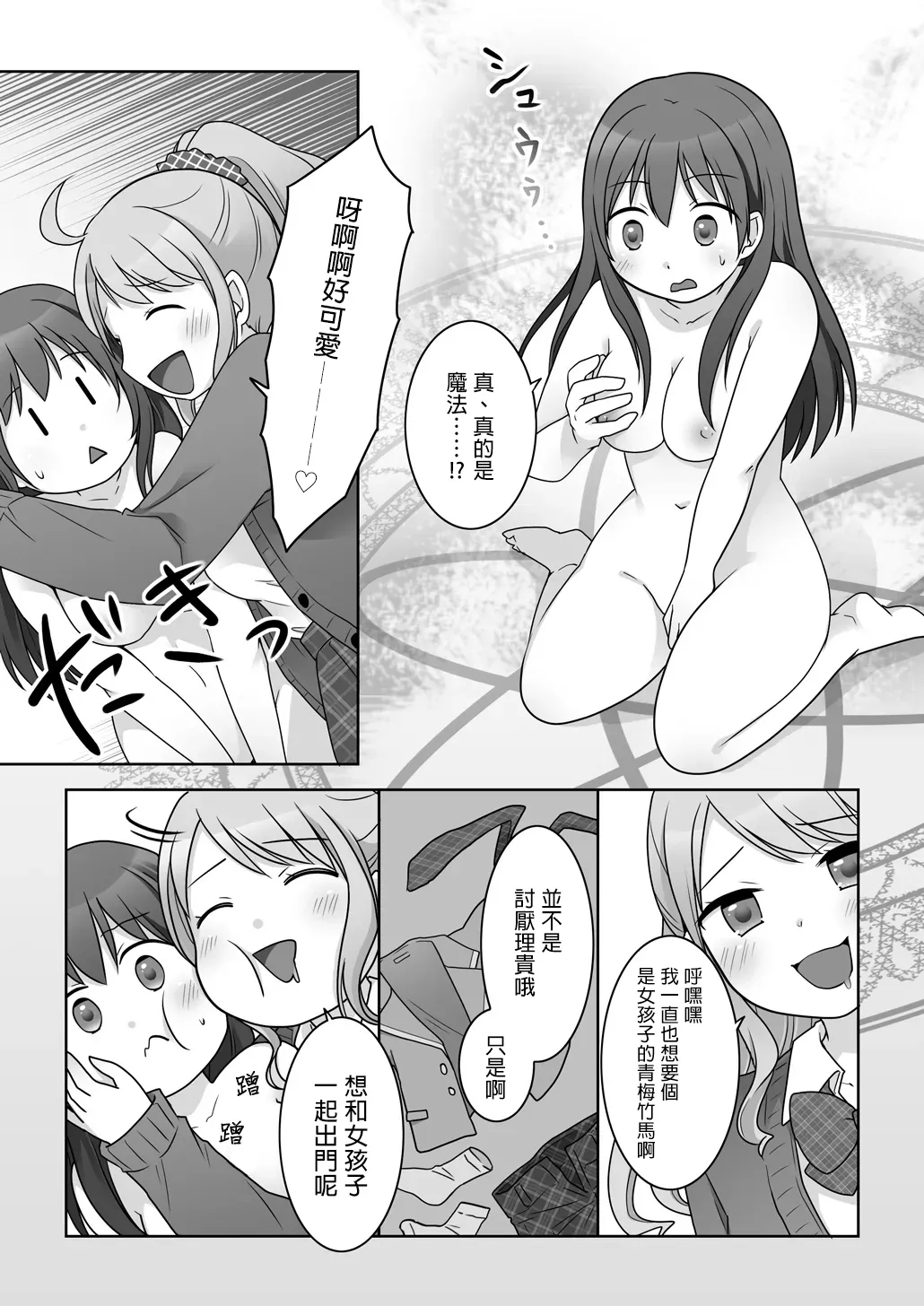 Osananajimi ♀ Ni TS Saserarete, Yuri Kappuru Ni Nacchau Hanashi | 被青梅竹馬♀TS後，我們成為了百合情侶 - หน้า 7