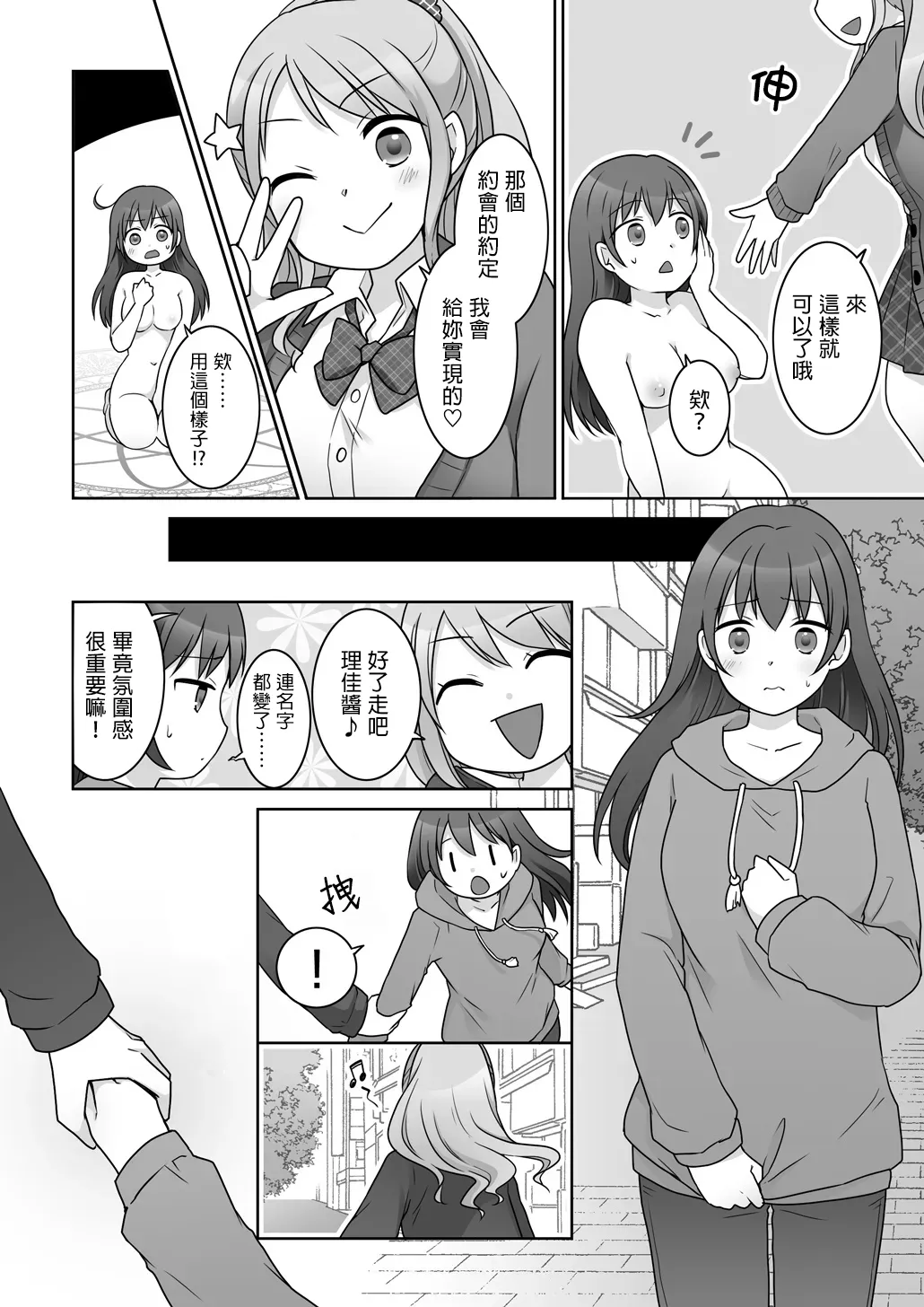 Osananajimi ♀ Ni TS Saserarete, Yuri Kappuru Ni Nacchau Hanashi | 被青梅竹馬♀TS後，我們成為了百合情侶 - หน้า 8