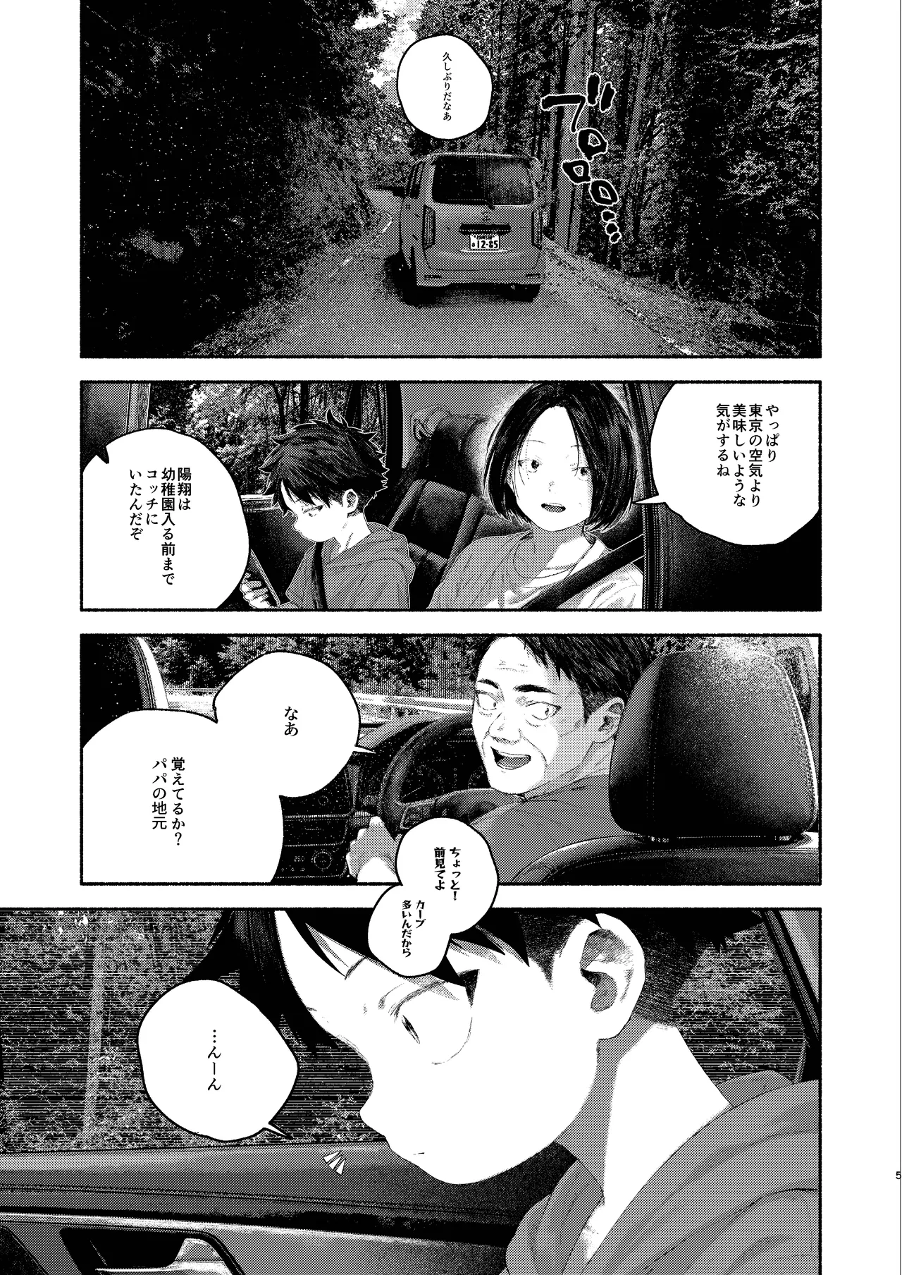 Tonde hi ni iru natsu no mushi 1 - Page 5