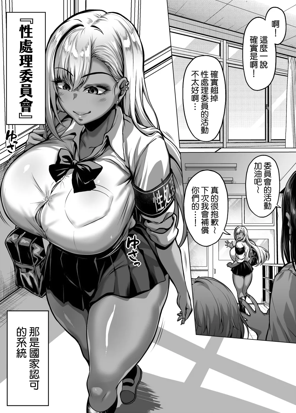 Dosukebe Bakunyuu Gal no Seishori Iinkai Katsudou - पृष्ठ 4