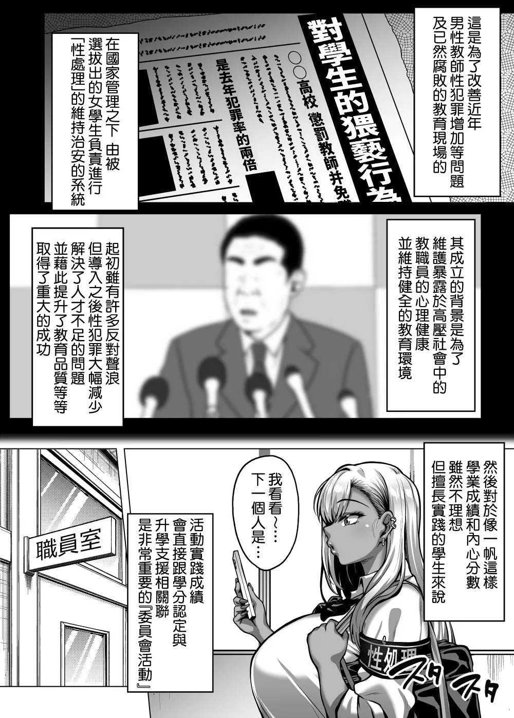 Dosukebe Bakunyuu Gal no Seishori Iinkai Katsudou - पृष्ठ 5