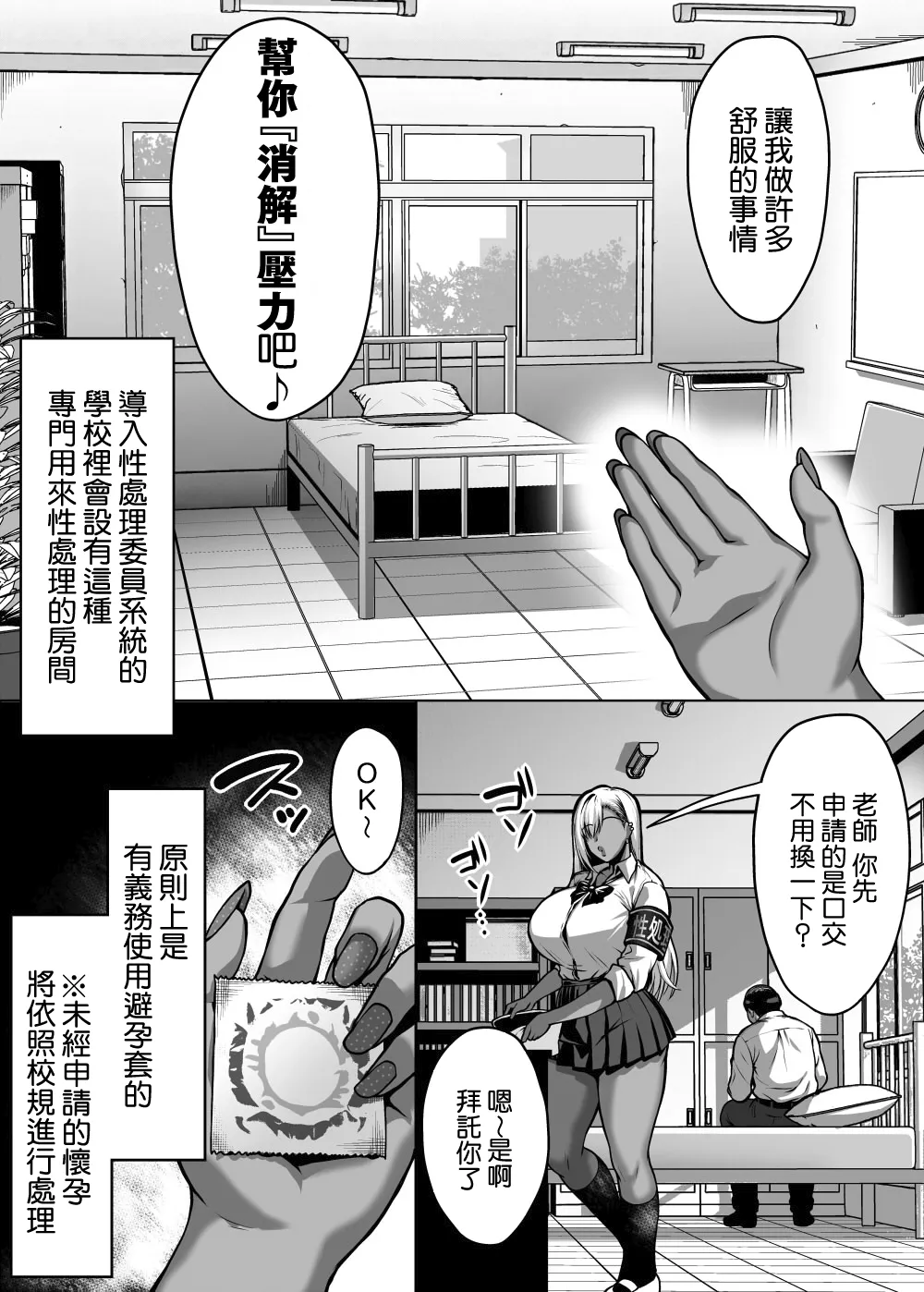 Dosukebe Bakunyuu Gal no Seishori Iinkai Katsudou - पृष्ठ 8