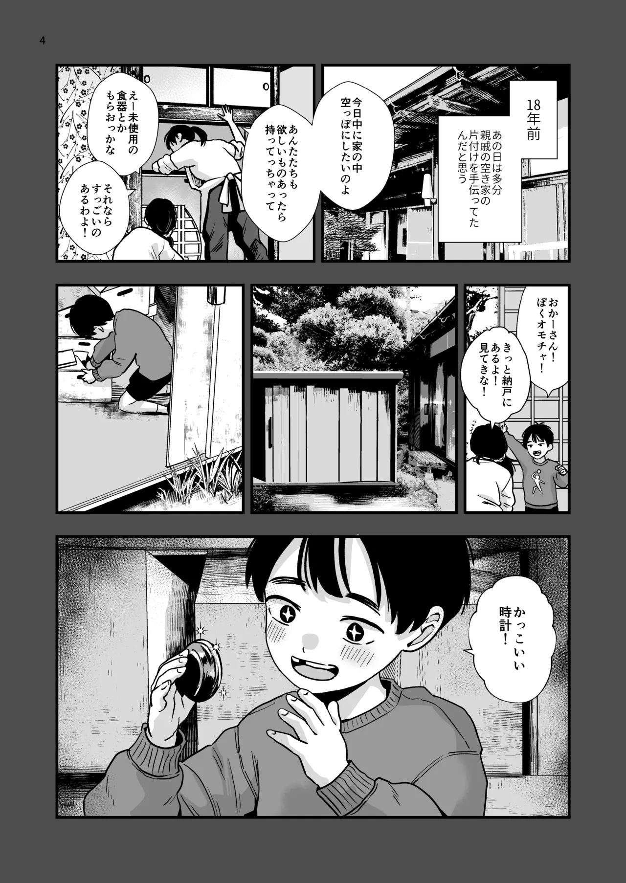 Okiniiri no seito o jikanteido suitchi de kawaigaritai. - Page 4