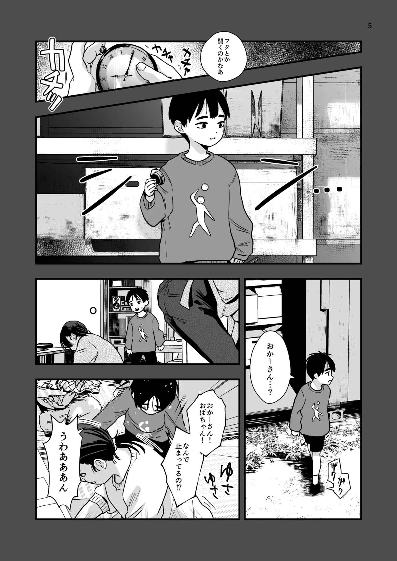 Okiniiri no seito o jikanteido suitchi de kawaigaritai. - Page 5