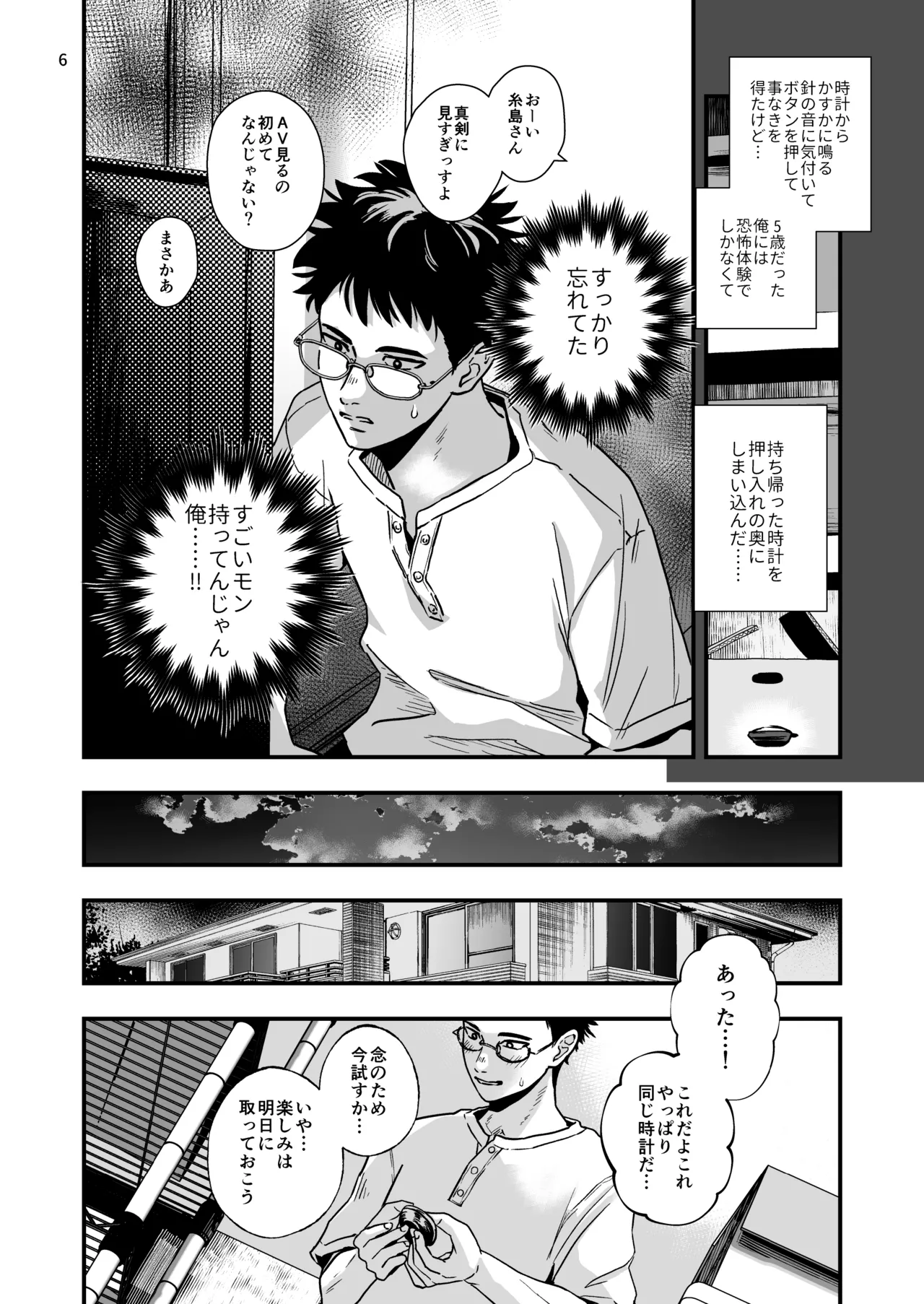 Okiniiri no seito o jikanteido suitchi de kawaigaritai. - Page 6