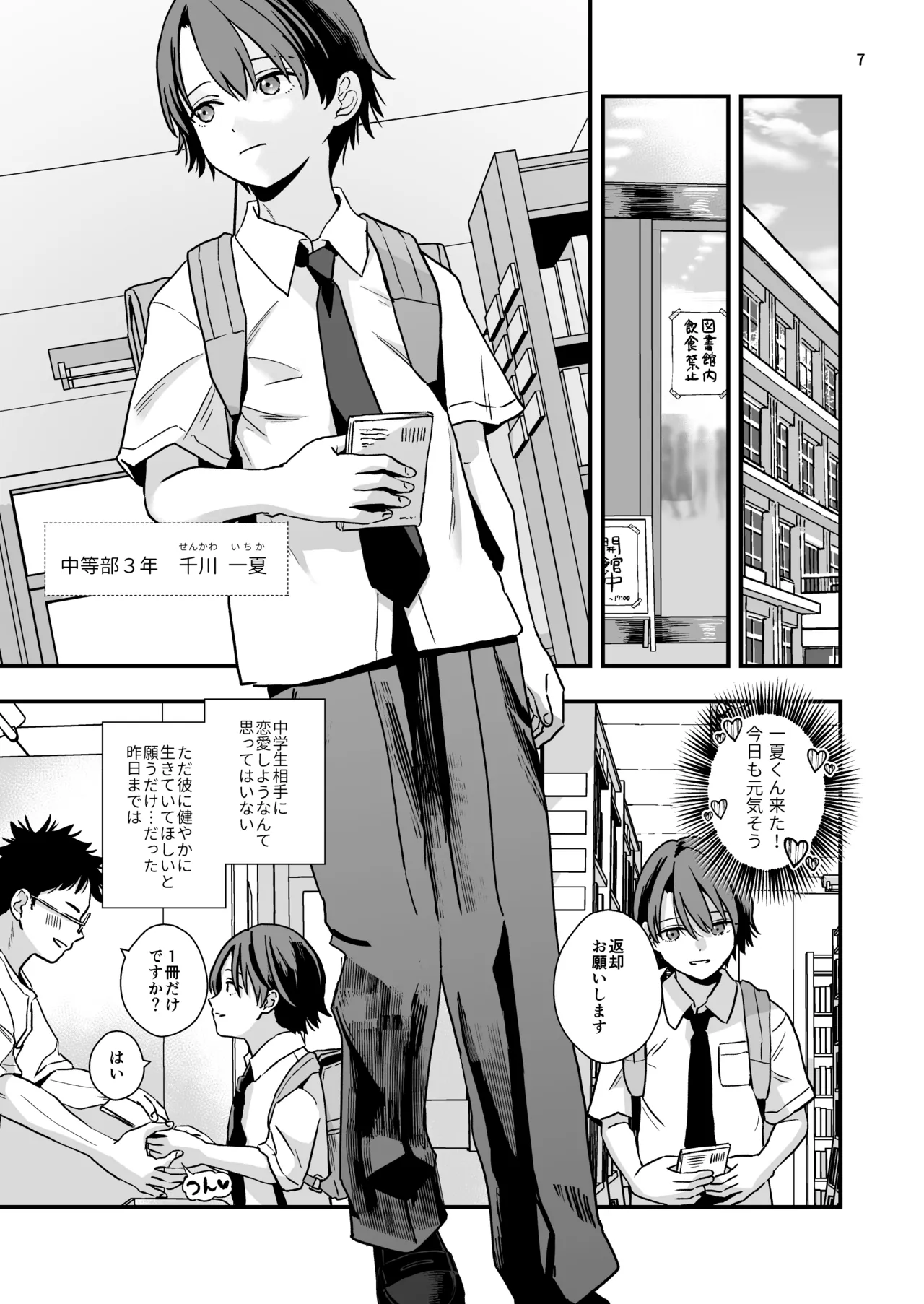Okiniiri no seito o jikanteido suitchi de kawaigaritai. - Page 7