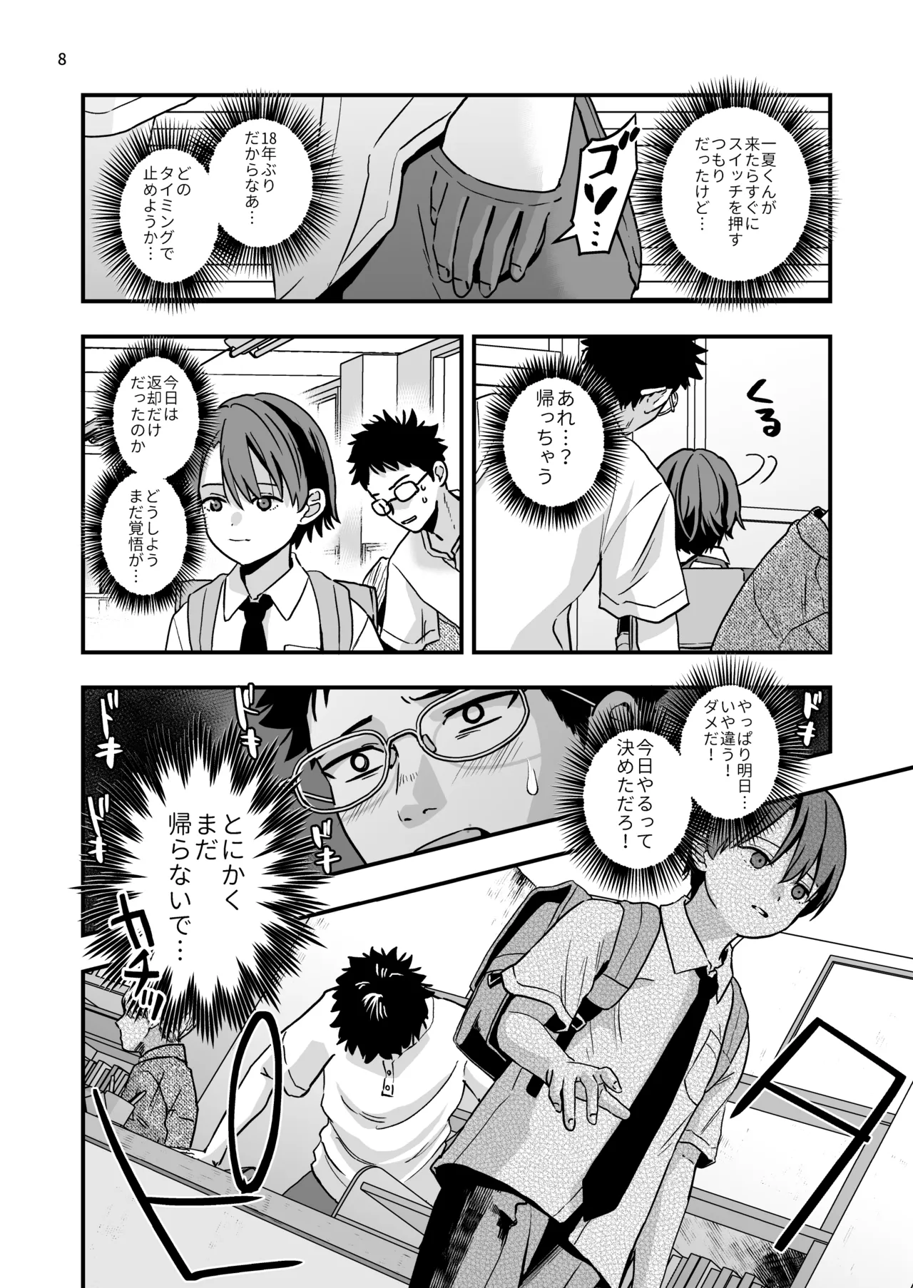 Okiniiri no seito o jikanteido suitchi de kawaigaritai. - Page 8
