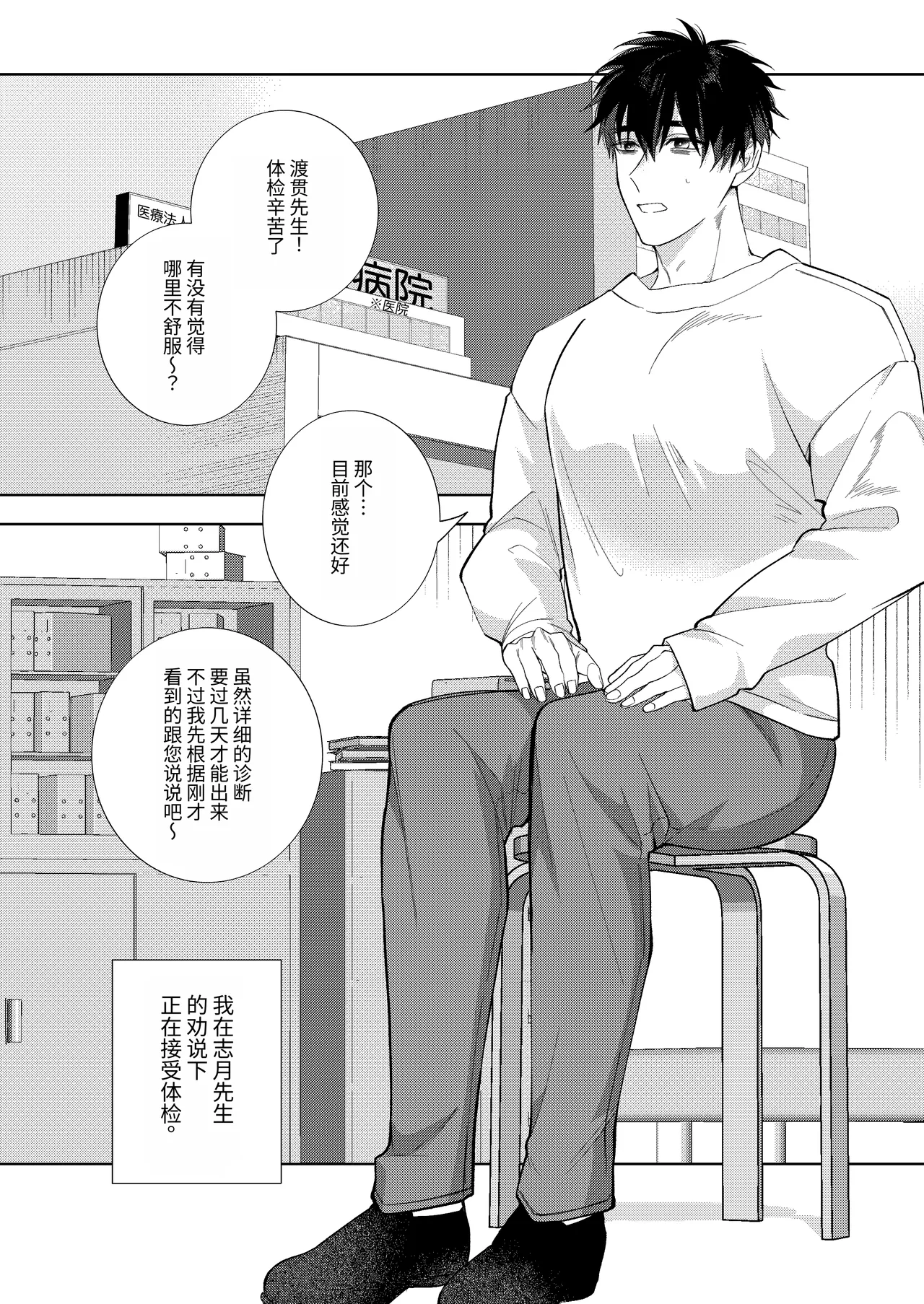 血与欢愉・三 - หน้า 4