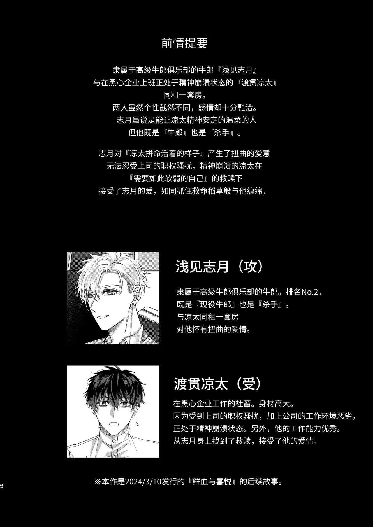 血与欢愉・二 - Strona 4