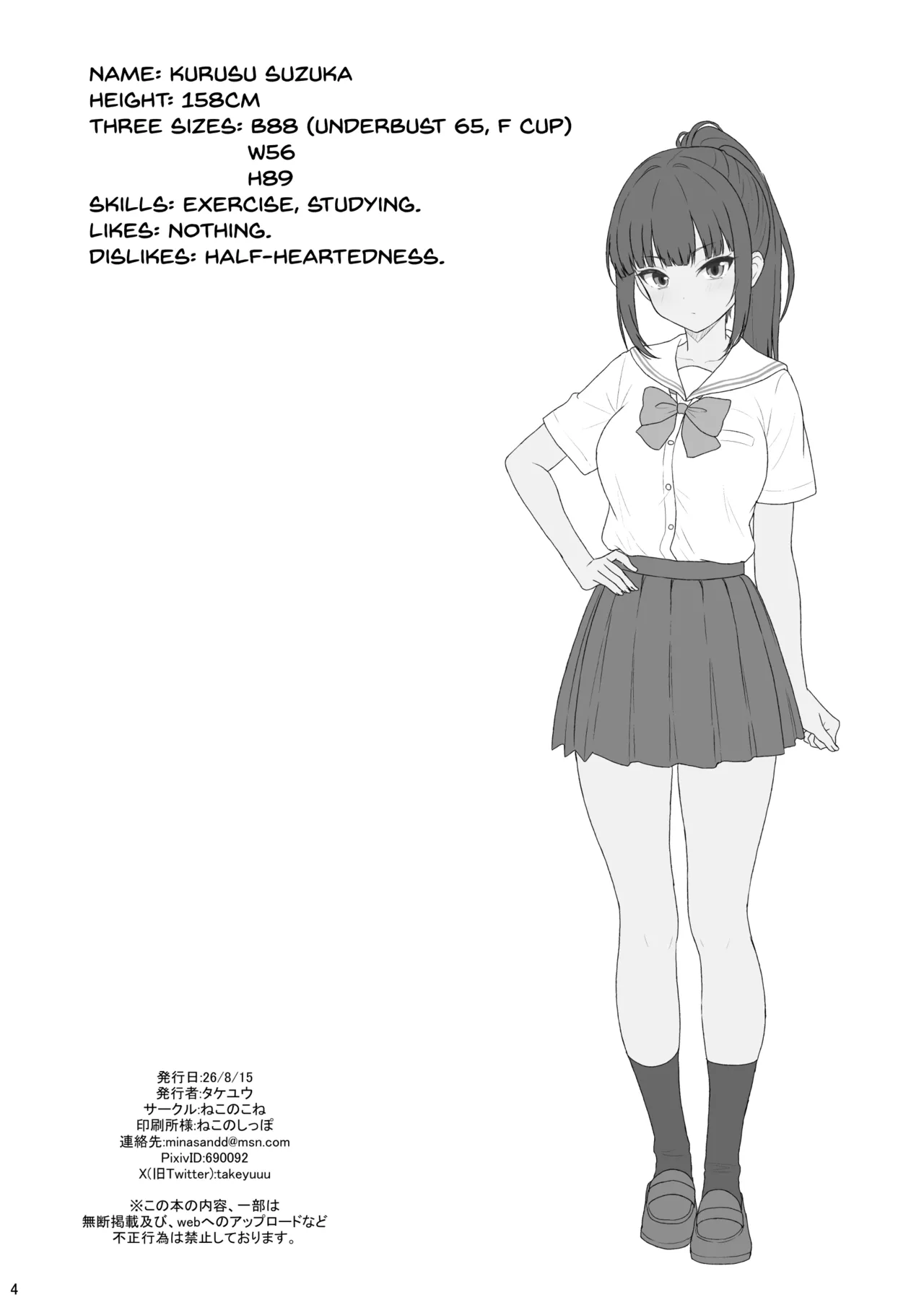 Majime na Doukyuusei ga Love Love Namahame Sex o suru made - Сторінка 3