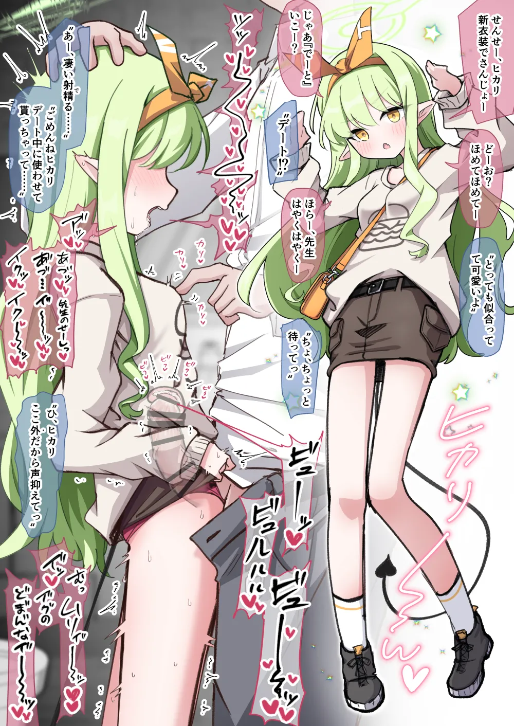 ヒカリとデート中に服を汚さないように子宮に射精した話 - Página 1