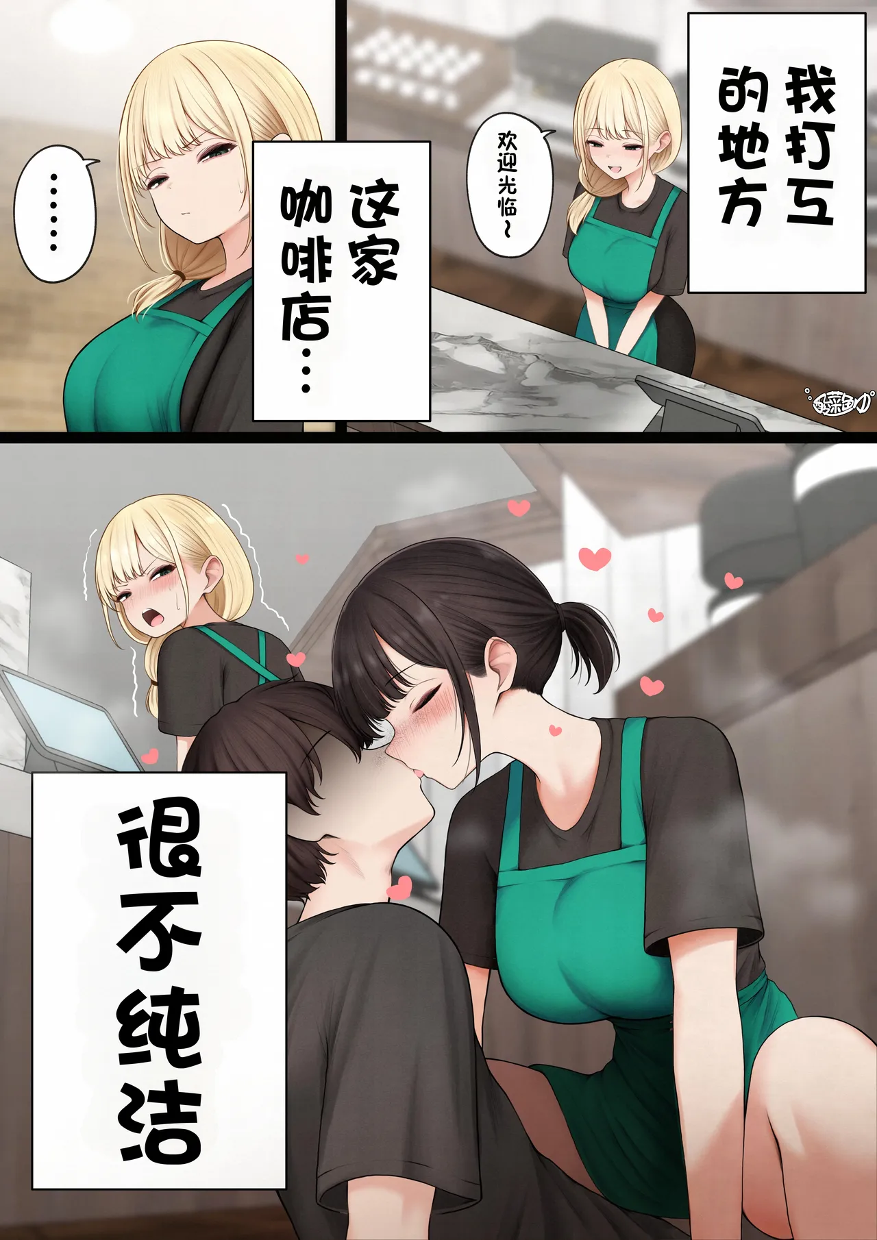 Cool-kei Tenin-san o Omochikaeri Shichatta Hanashi 4 - Page 2