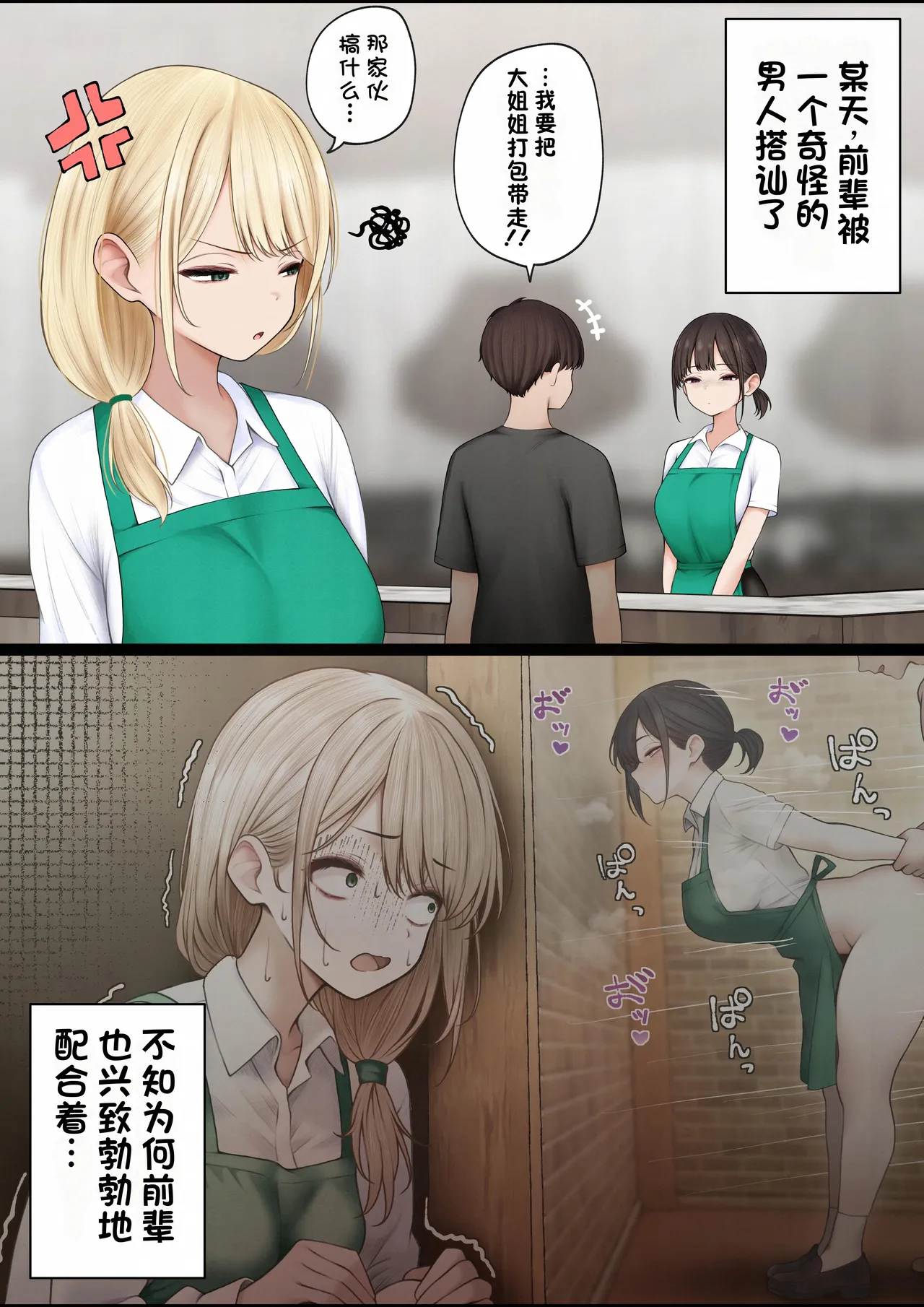 Cool-kei Tenin-san o Omochikaeri Shichatta Hanashi 4 - Page 3