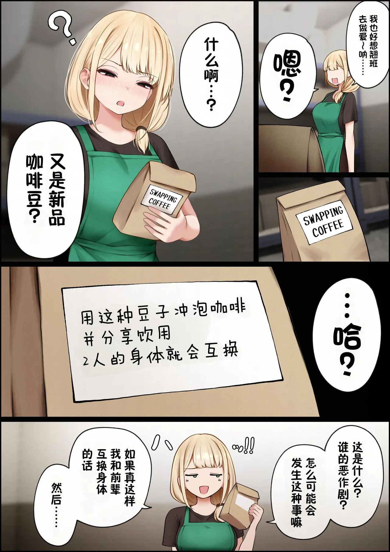 Cool-kei Tenin-san o Omochikaeri Shichatta Hanashi 4 - Page 6